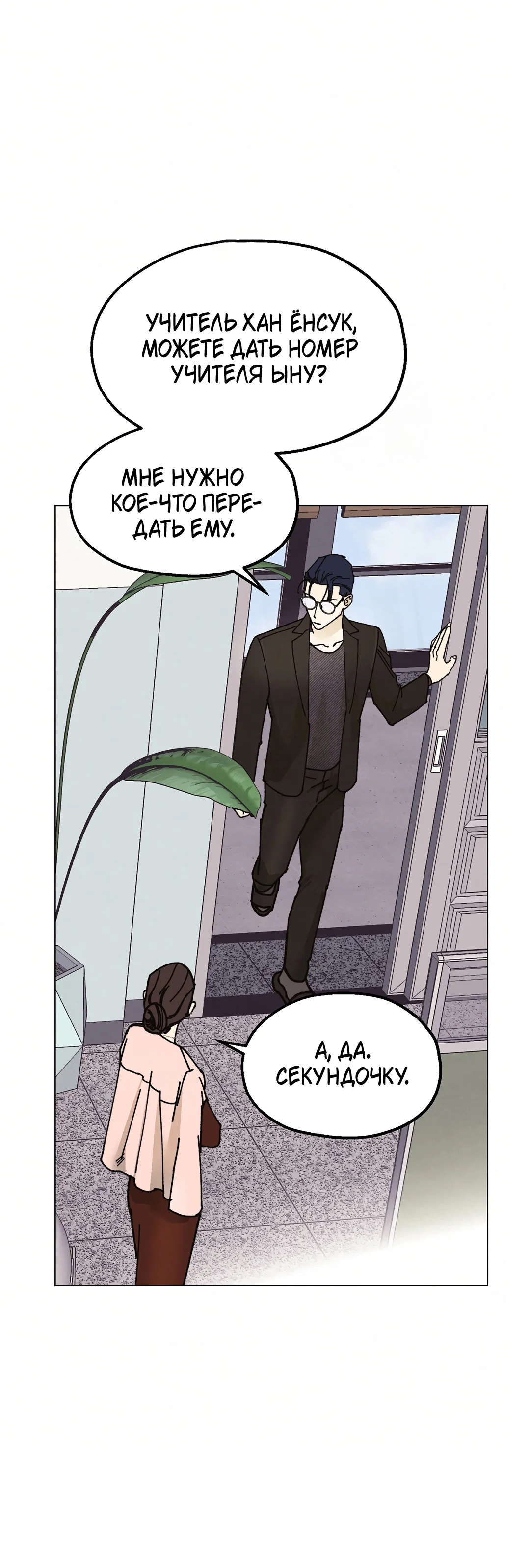 Манга Учителям тоже нужно половое воспитание - Глава 11 Страница 60