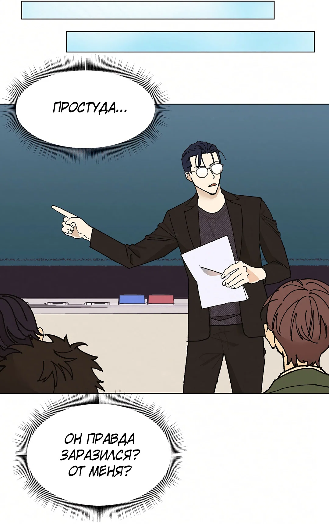 Манга Учителям тоже нужно половое воспитание - Глава 11 Страница 55