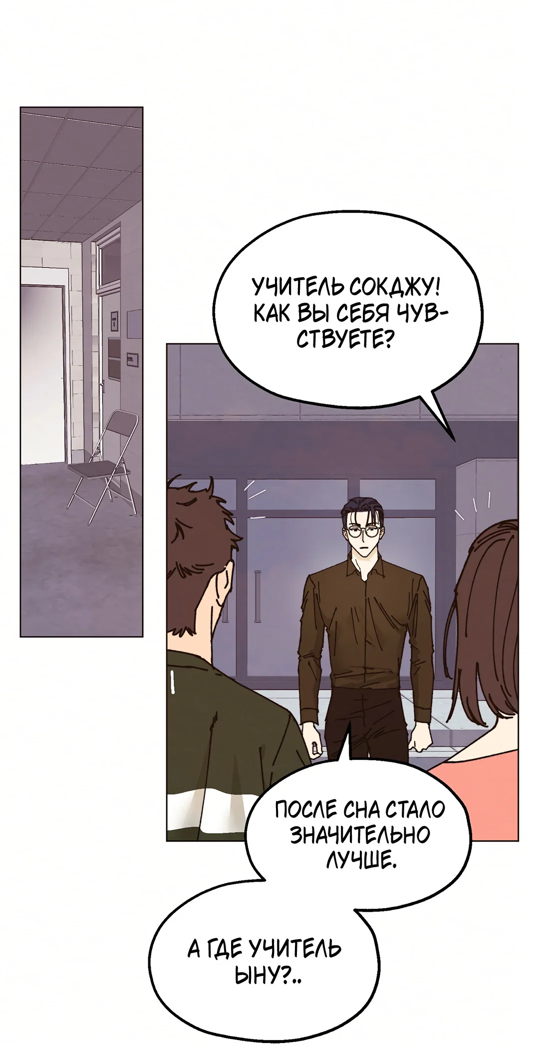Манга Учителям тоже нужно половое воспитание - Глава 11 Страница 9