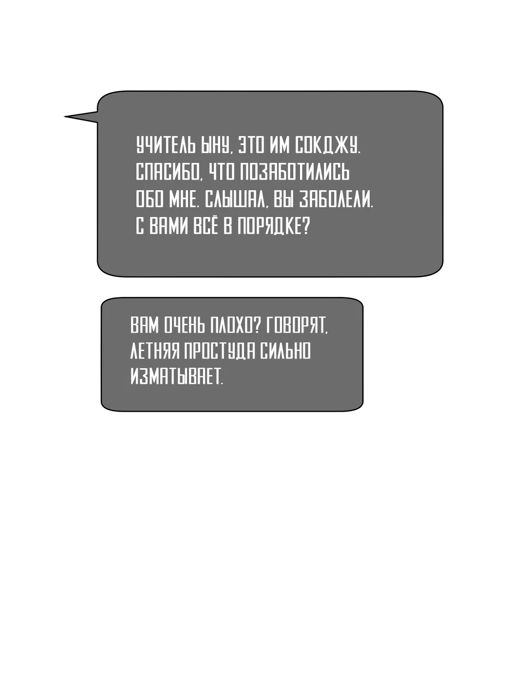 Манга Учителям тоже нужно половое воспитание - Глава 11 Страница 68