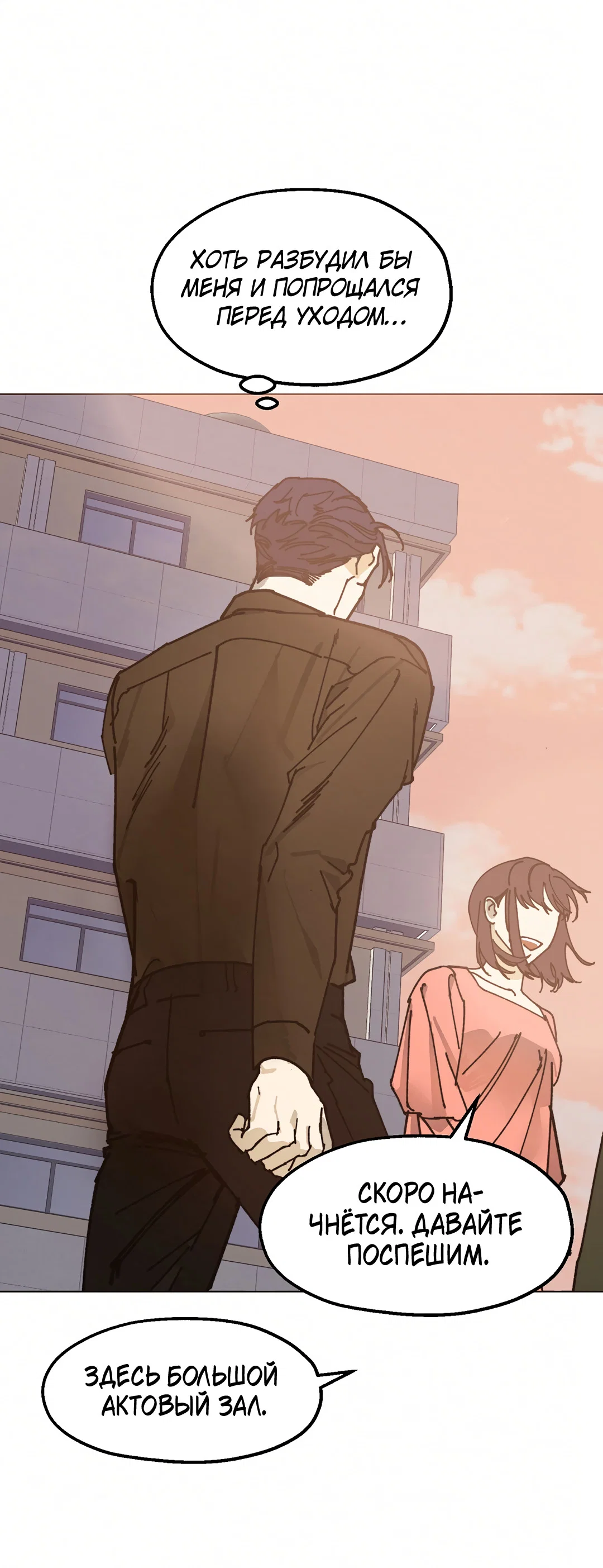 Манга Учителям тоже нужно половое воспитание - Глава 11 Страница 11