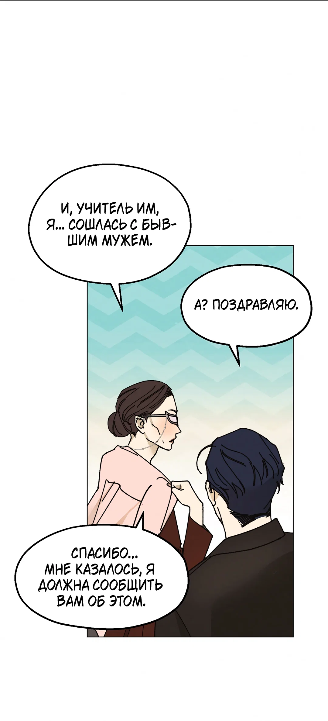 Манга Учителям тоже нужно половое воспитание - Глава 11 Страница 62