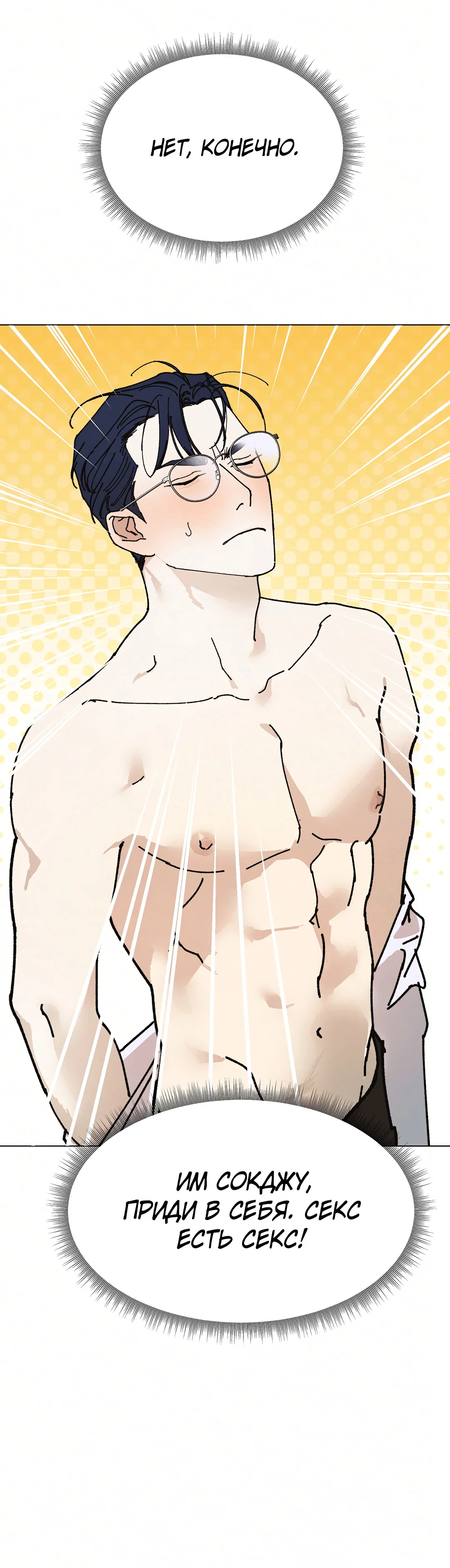 Манга Учителям тоже нужно половое воспитание - Глава 11 Страница 26
