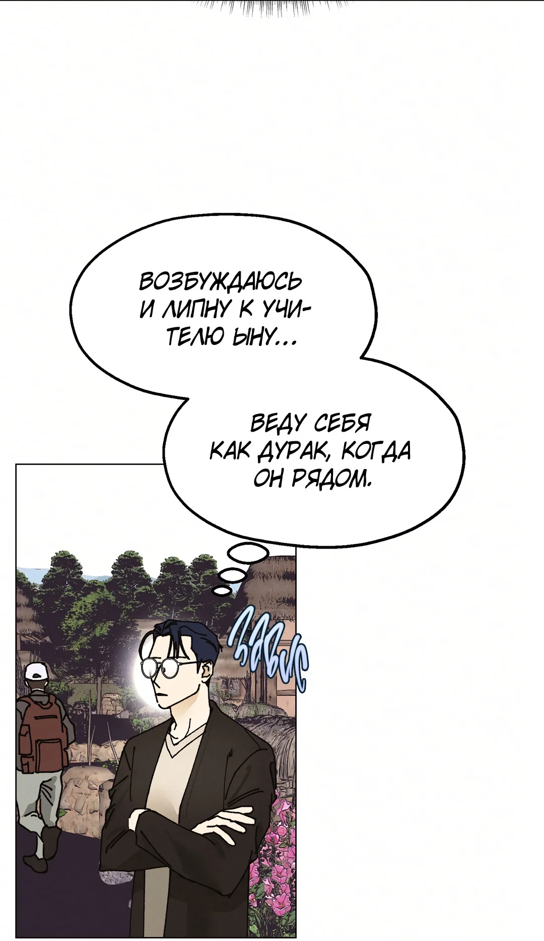 Манга Учителям тоже нужно половое воспитание - Глава 11 Страница 17