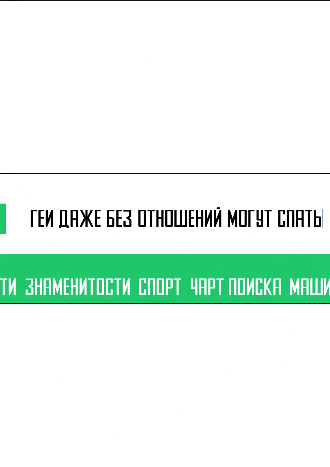 Манга Учителям тоже нужно половое воспитание - Глава 11 Страница 44