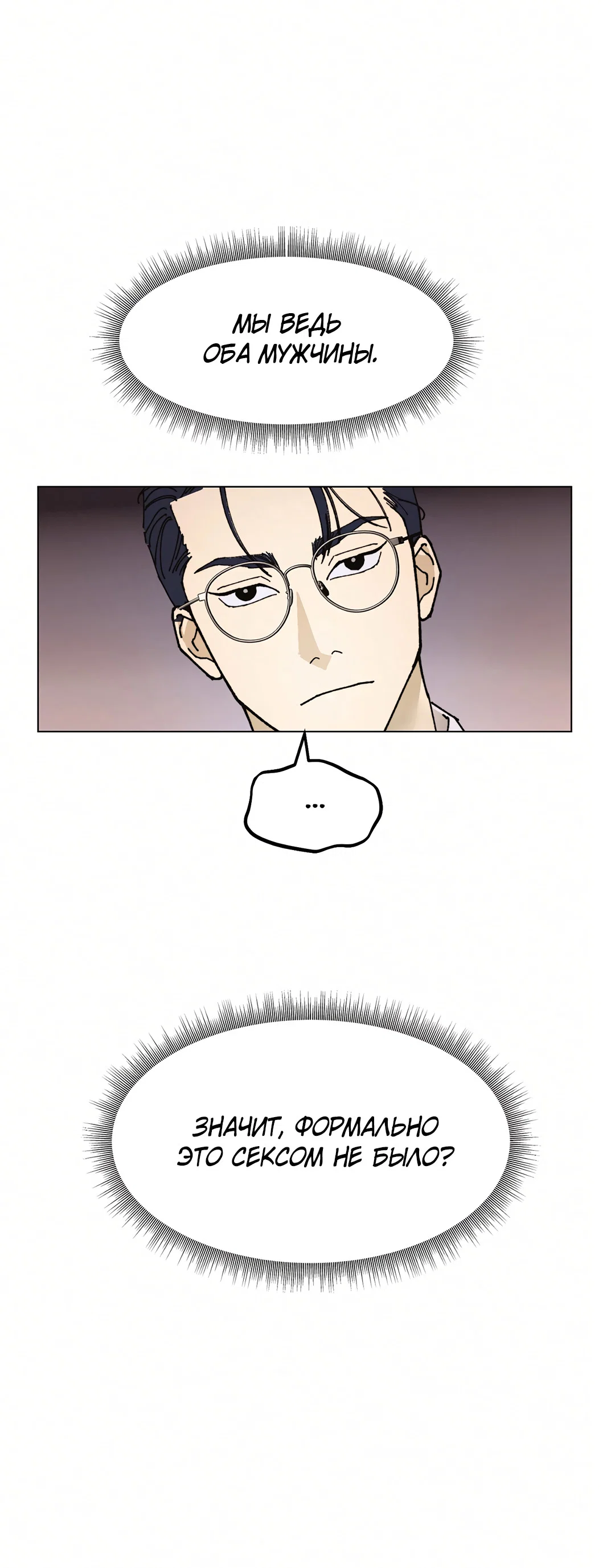 Манга Учителям тоже нужно половое воспитание - Глава 11 Страница 23