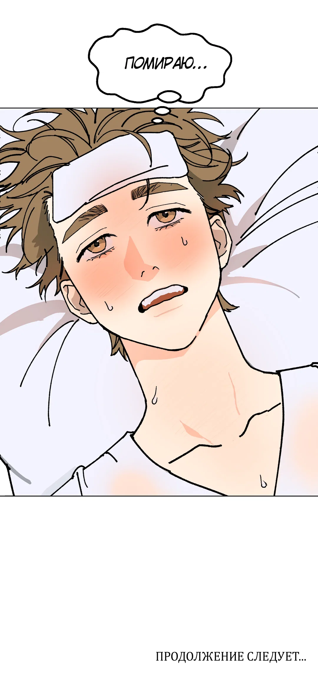 Манга Учителям тоже нужно половое воспитание - Глава 11 Страница 74