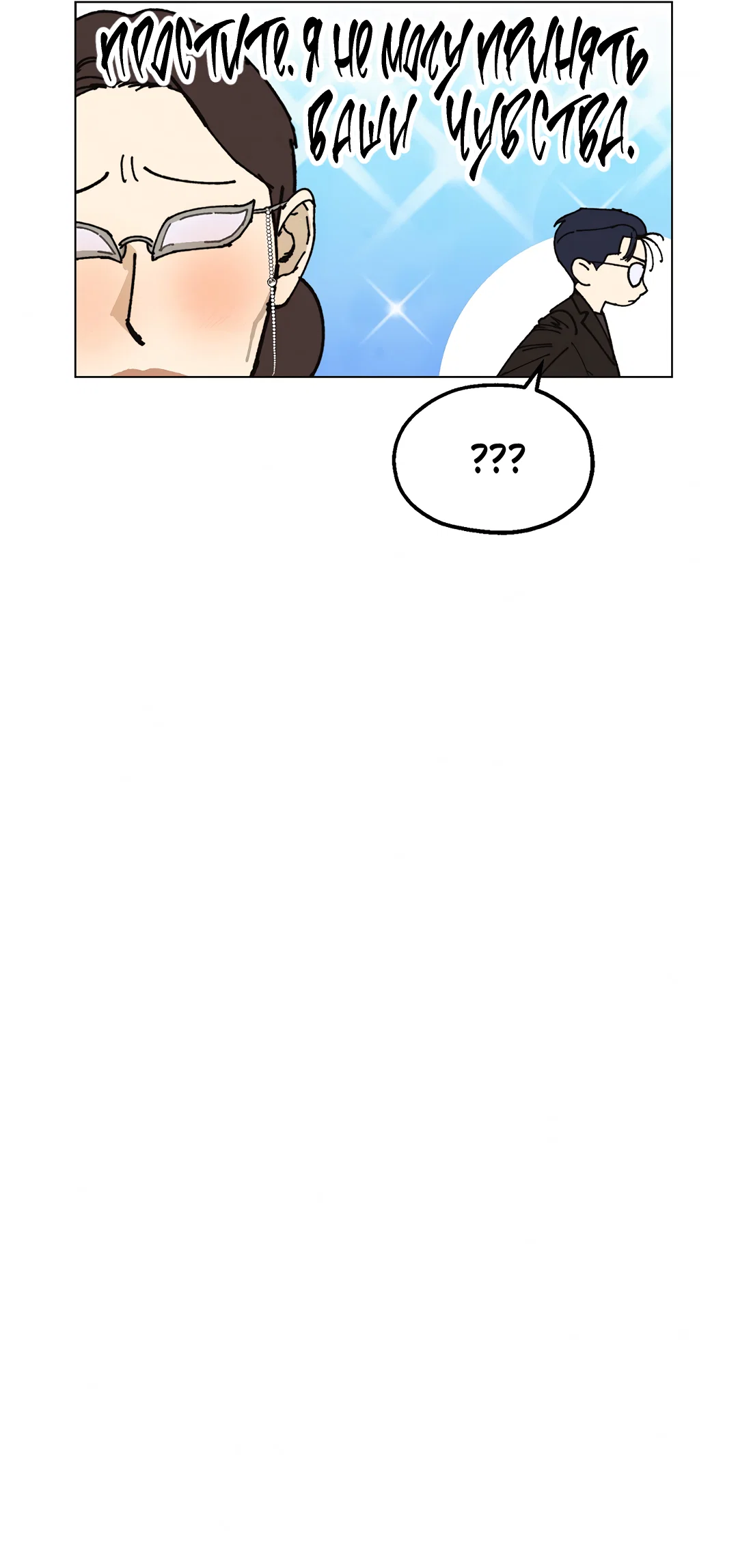 Манга Учителям тоже нужно половое воспитание - Глава 11 Страница 63