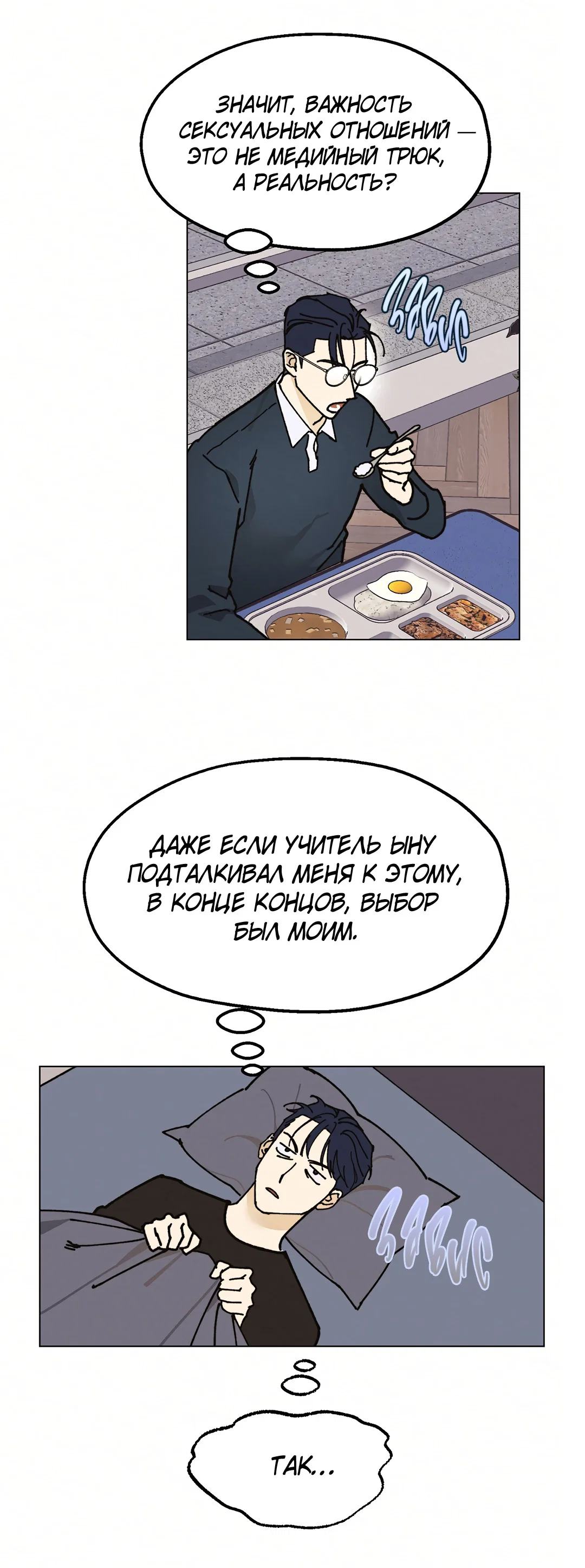 Манга Учителям тоже нужно половое воспитание - Глава 11 Страница 18