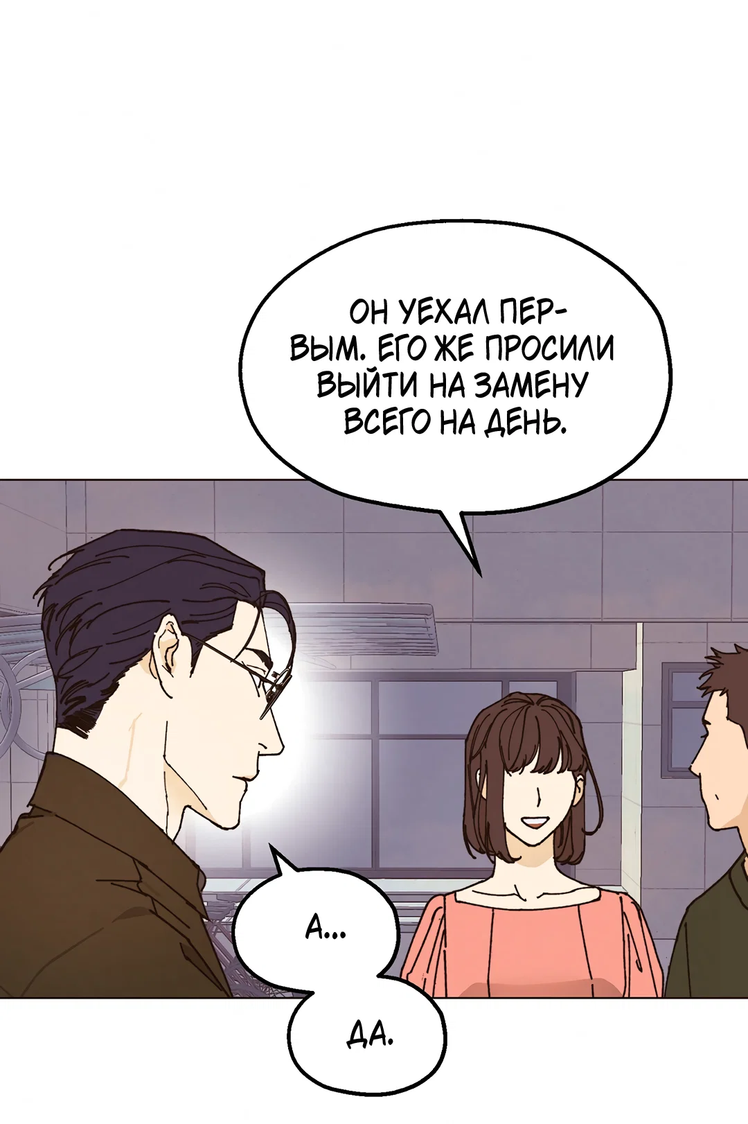 Манга Учителям тоже нужно половое воспитание - Глава 11 Страница 10