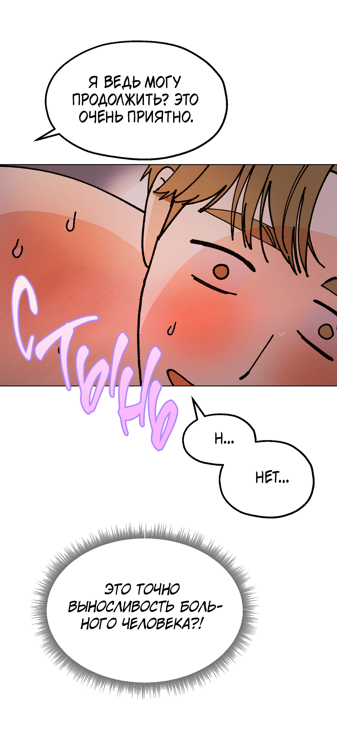 Манга Учителям тоже нужно половое воспитание - Глава 10 Страница 68