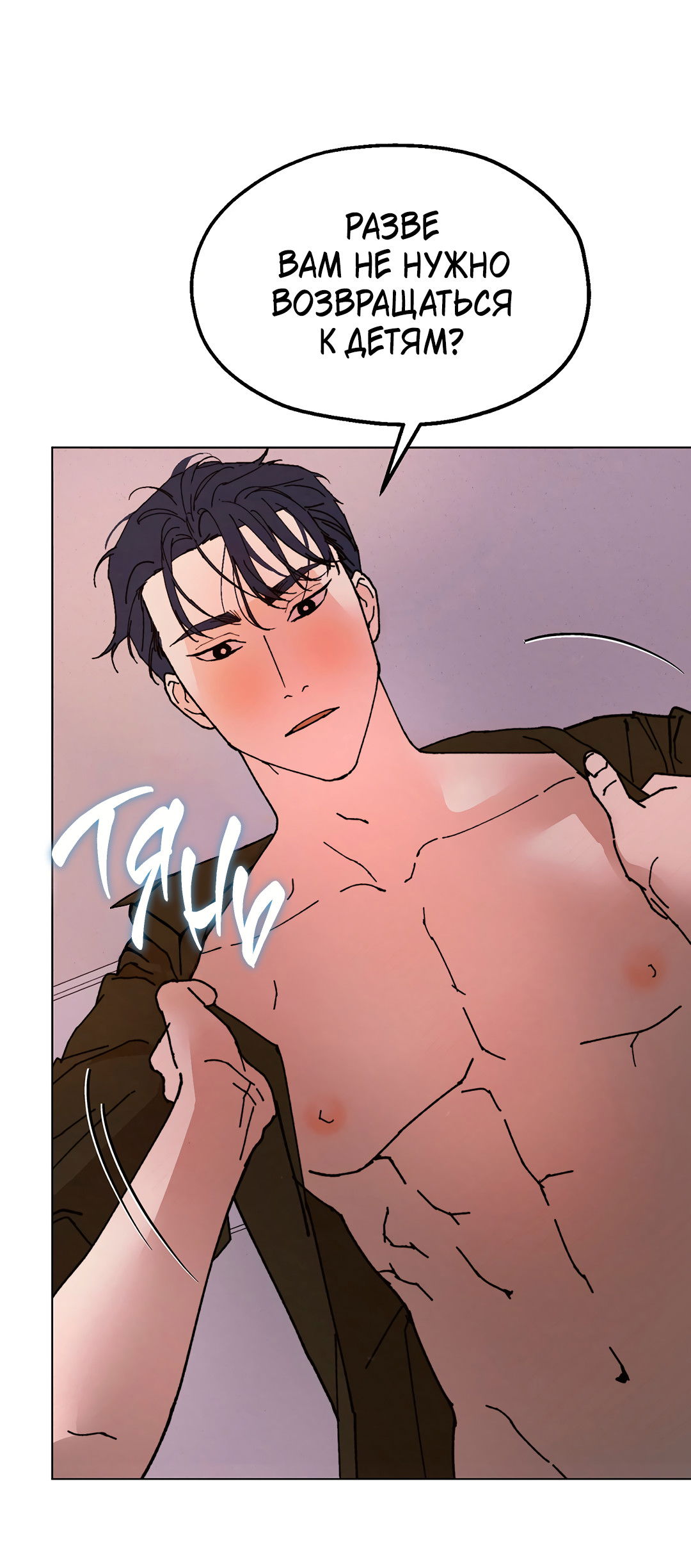 Манга Учителям тоже нужно половое воспитание - Глава 10 Страница 10