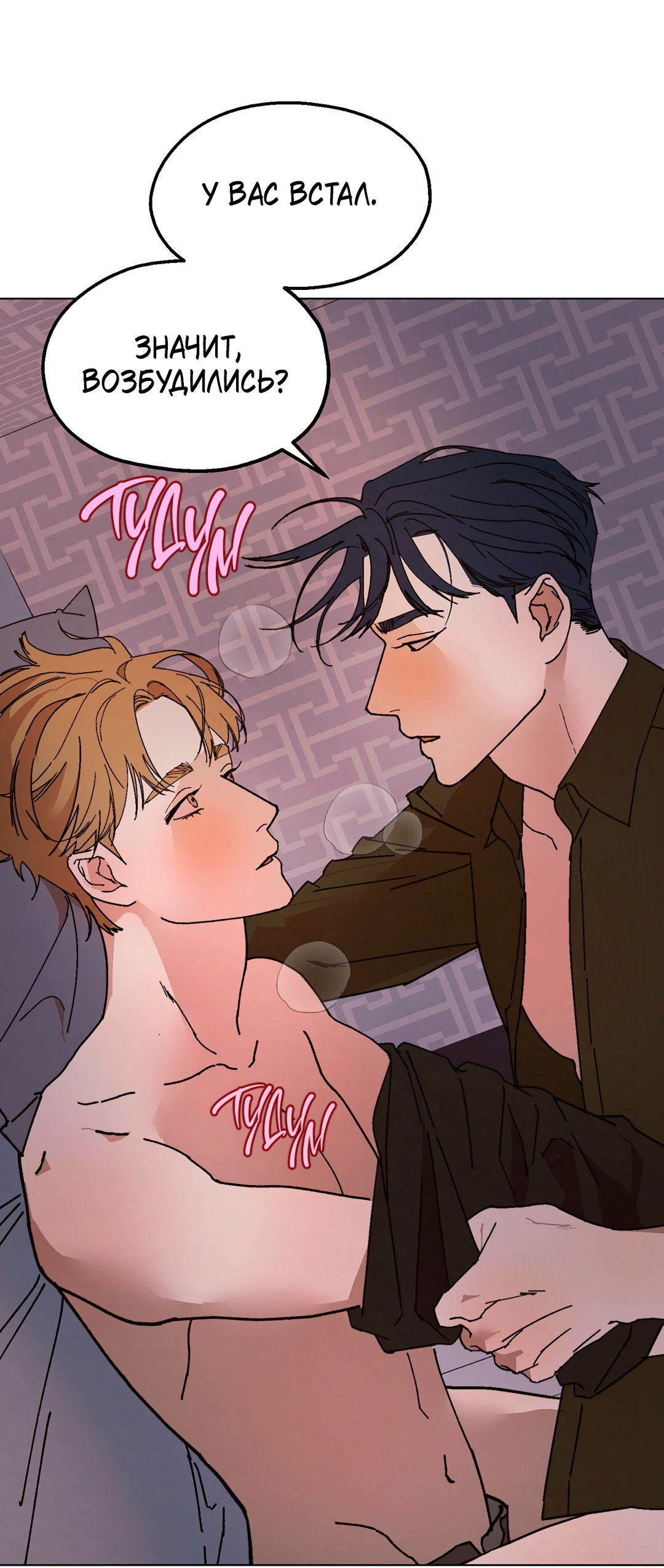 Манга Учителям тоже нужно половое воспитание - Глава 10 Страница 8