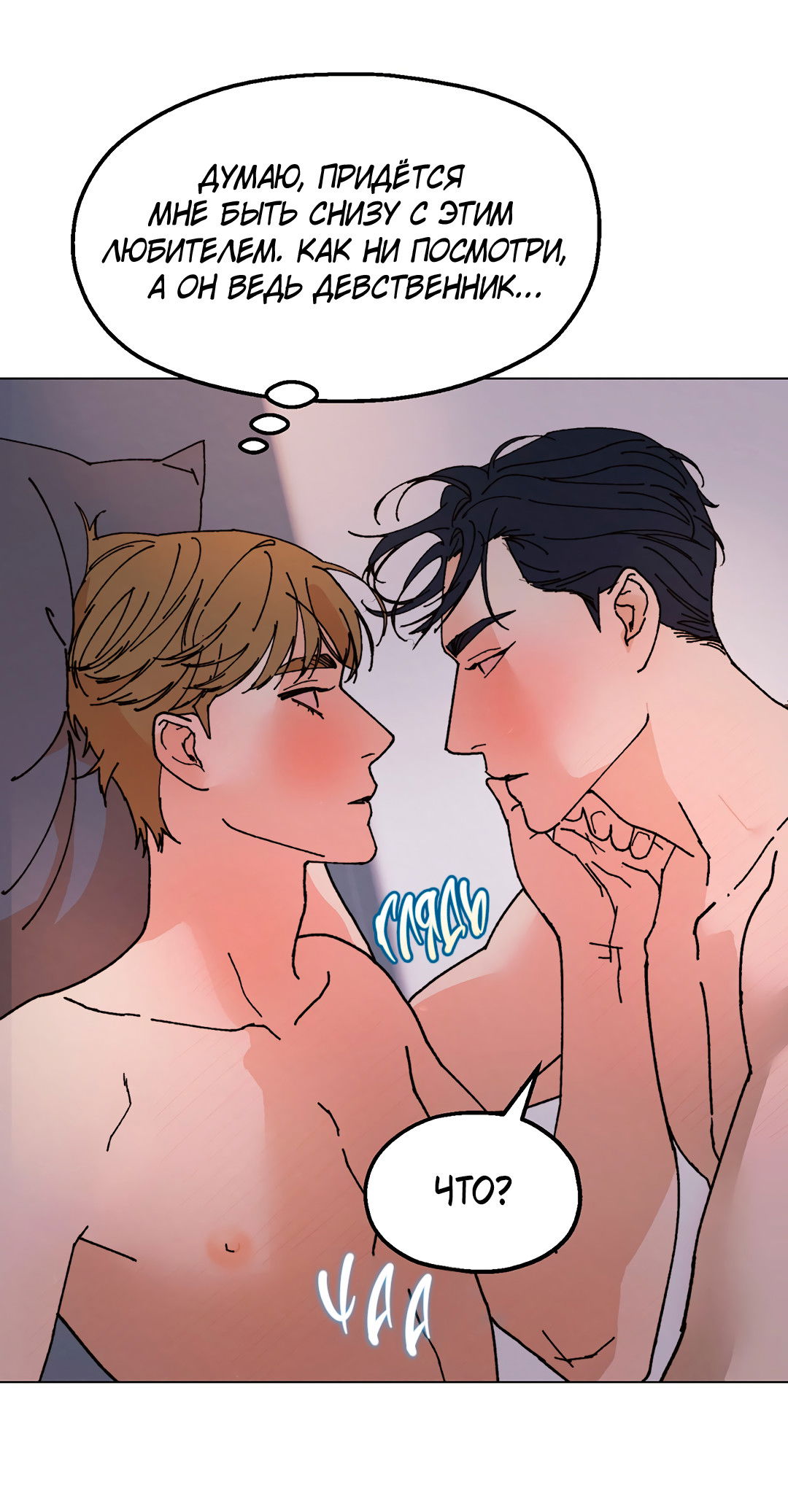 Манга Учителям тоже нужно половое воспитание - Глава 10 Страница 24