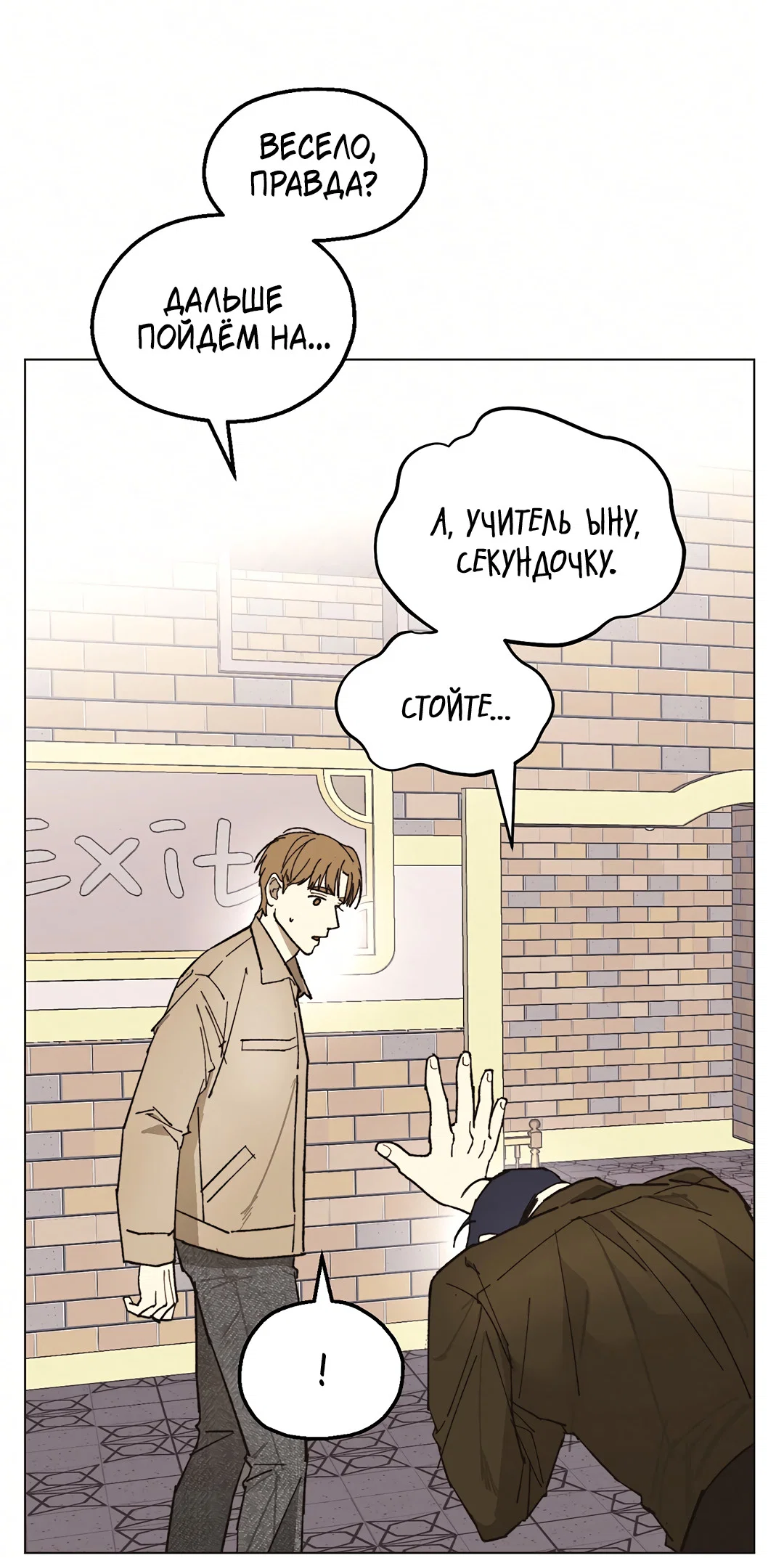 Манга Учителям тоже нужно половое воспитание - Глава 9 Страница 20