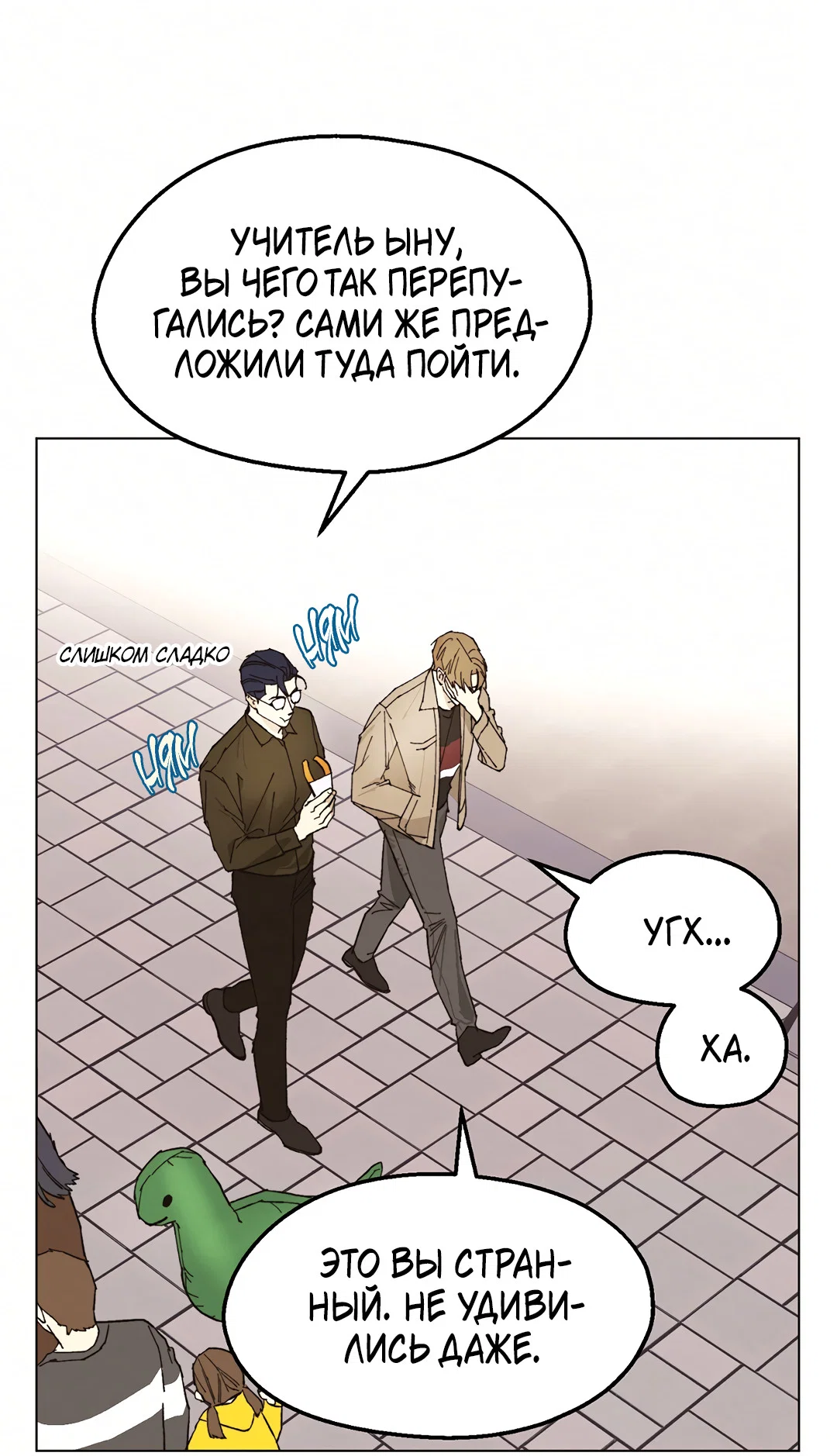 Манга Учителям тоже нужно половое воспитание - Глава 9 Страница 11