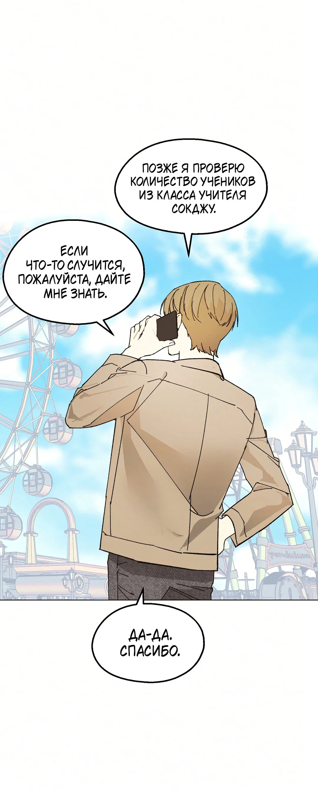 Манга Учителям тоже нужно половое воспитание - Глава 9 Страница 26