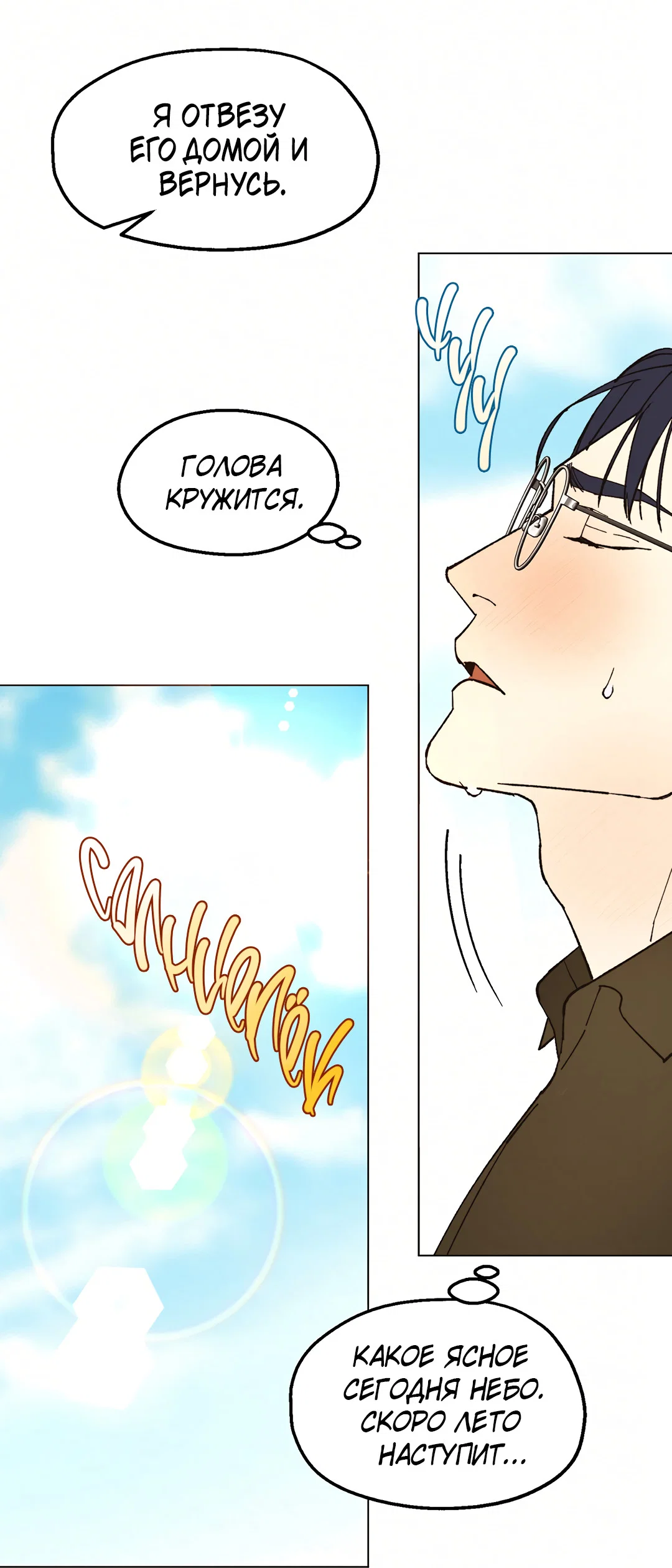 Манга Учителям тоже нужно половое воспитание - Глава 9 Страница 25