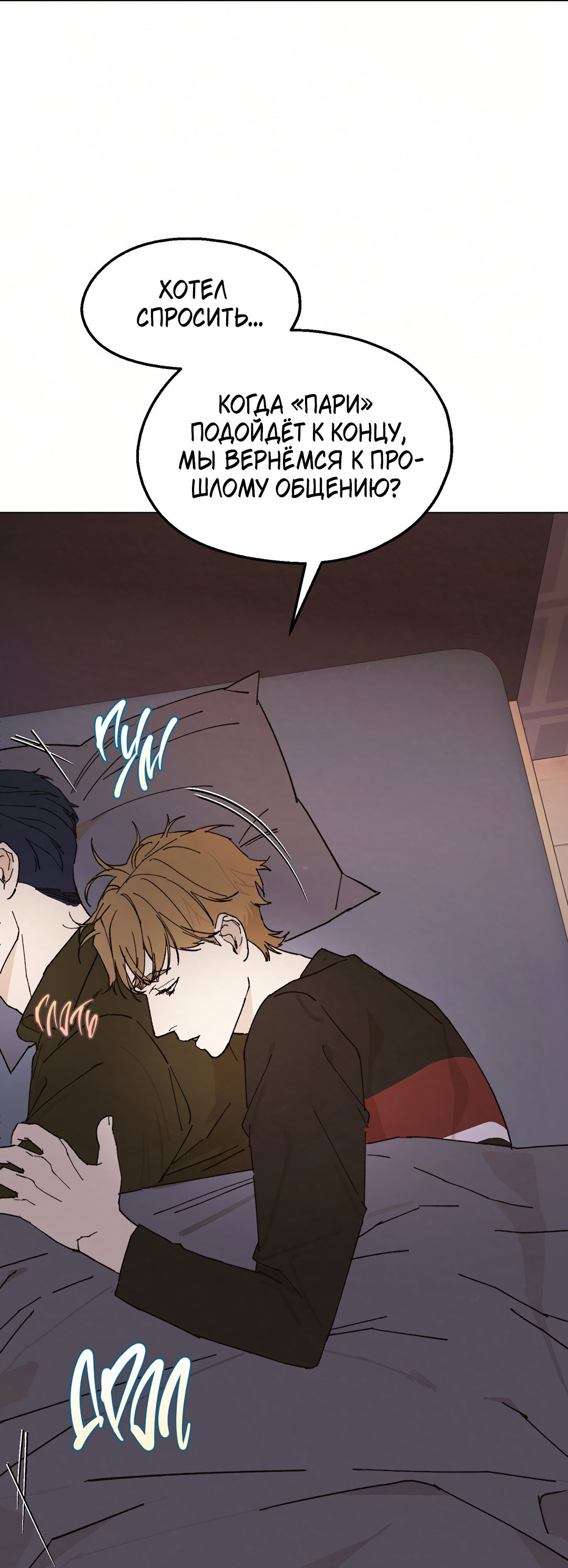 Манга Учителям тоже нужно половое воспитание - Глава 9 Страница 50