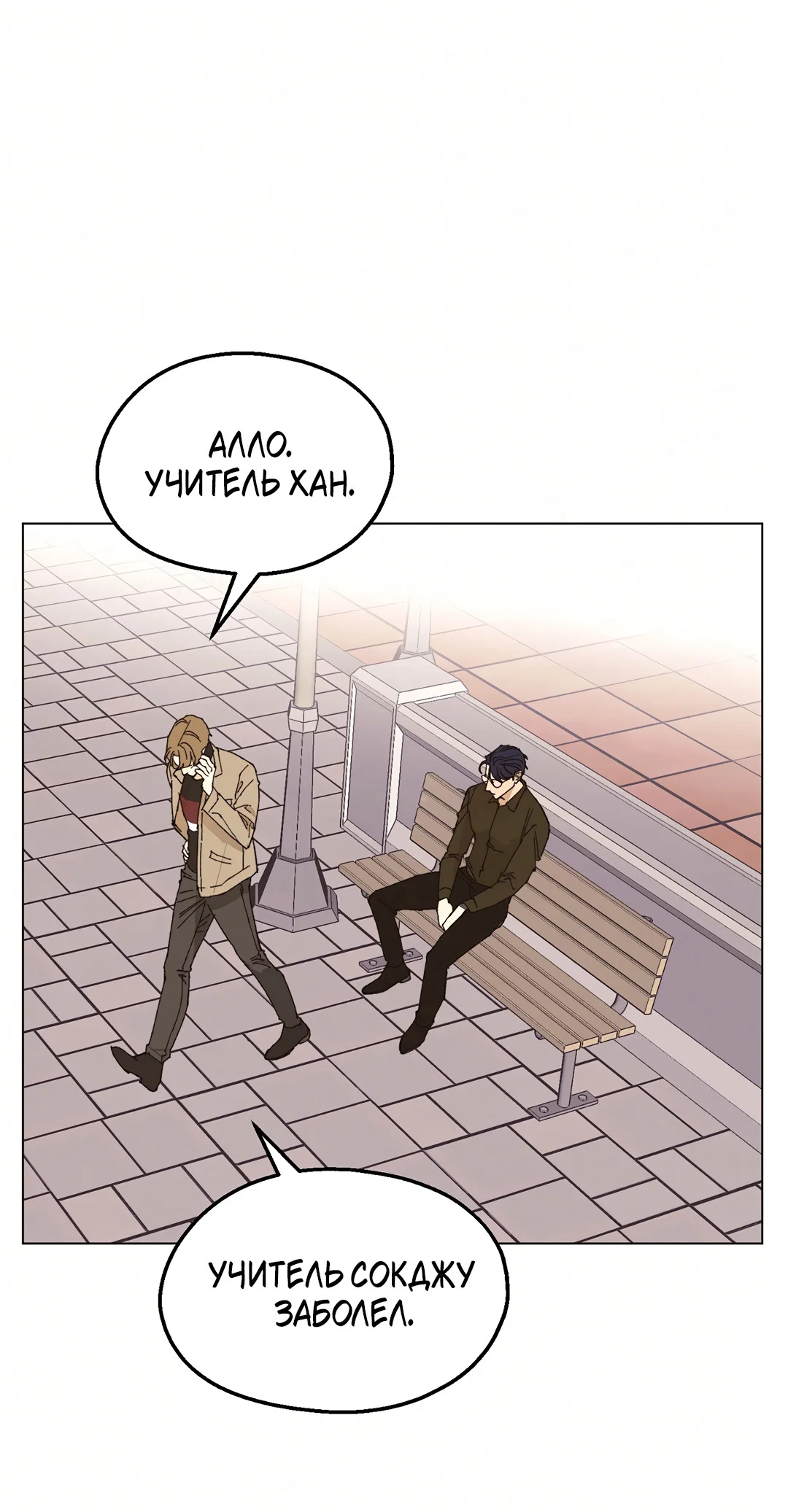 Манга Учителям тоже нужно половое воспитание - Глава 9 Страница 24