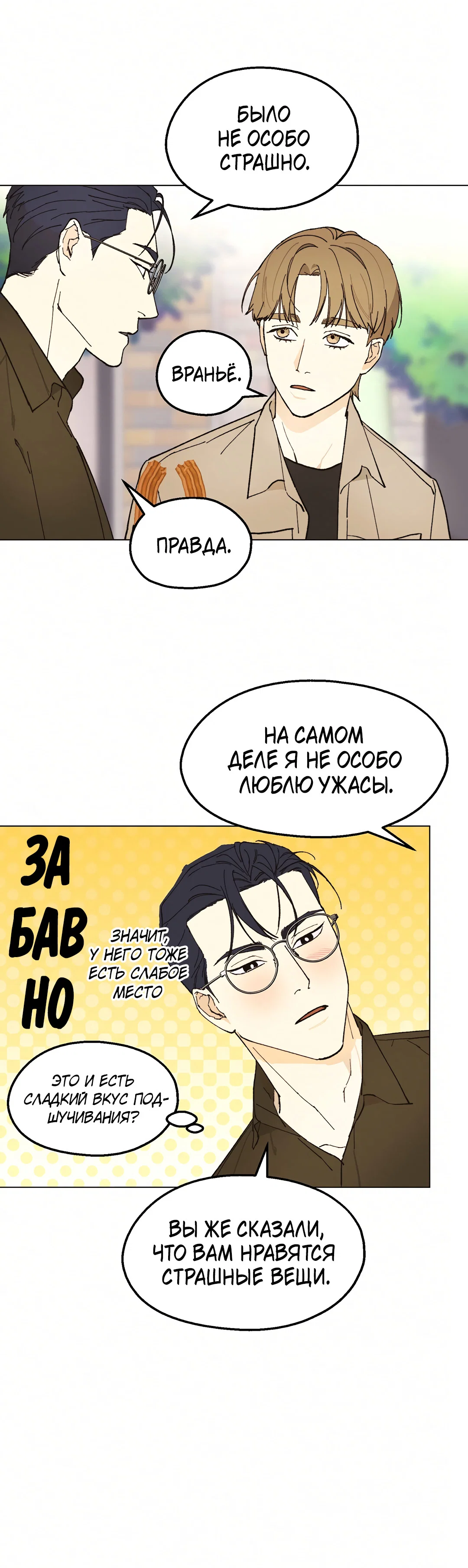 Манга Учителям тоже нужно половое воспитание - Глава 9 Страница 12