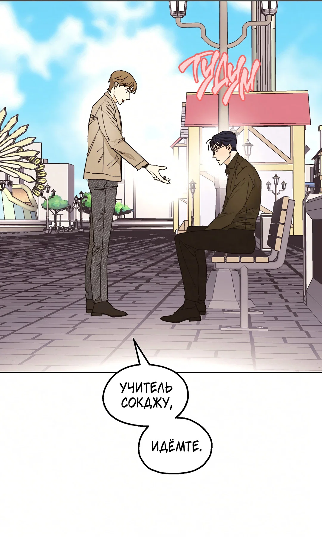 Манга Учителям тоже нужно половое воспитание - Глава 9 Страница 29