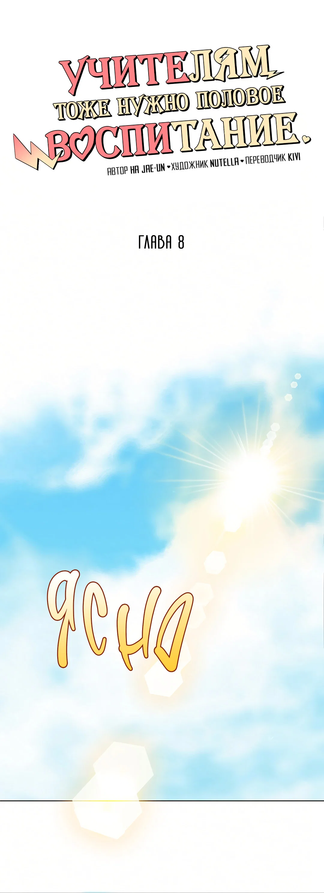 Манга Учителям тоже нужно половое воспитание - Глава 8 Страница 35