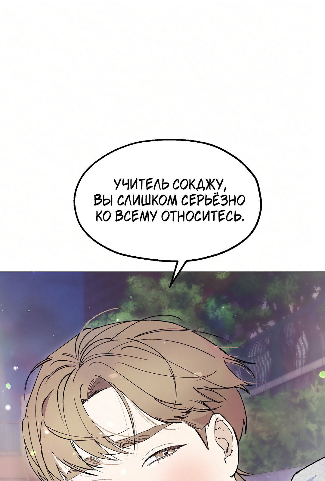 Манга Учителям тоже нужно половое воспитание - Глава 8 Страница 5