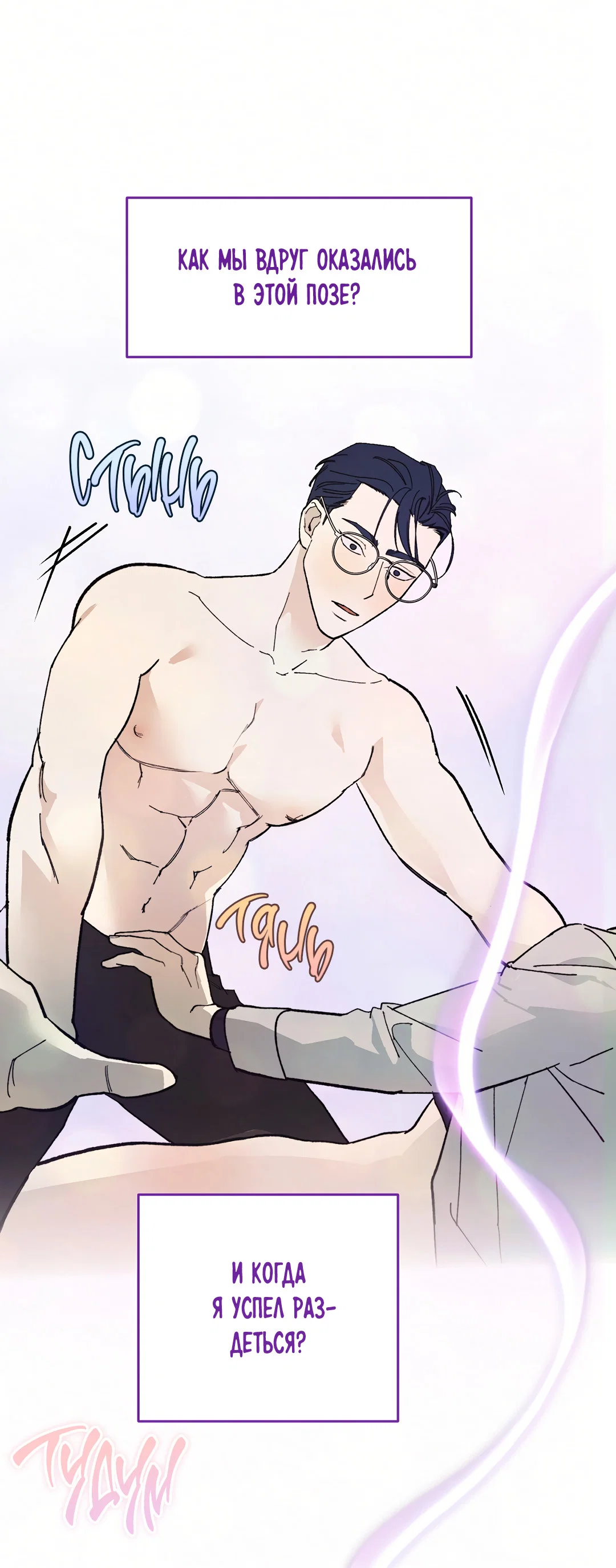 Манга Учителям тоже нужно половое воспитание - Глава 8 Страница 21