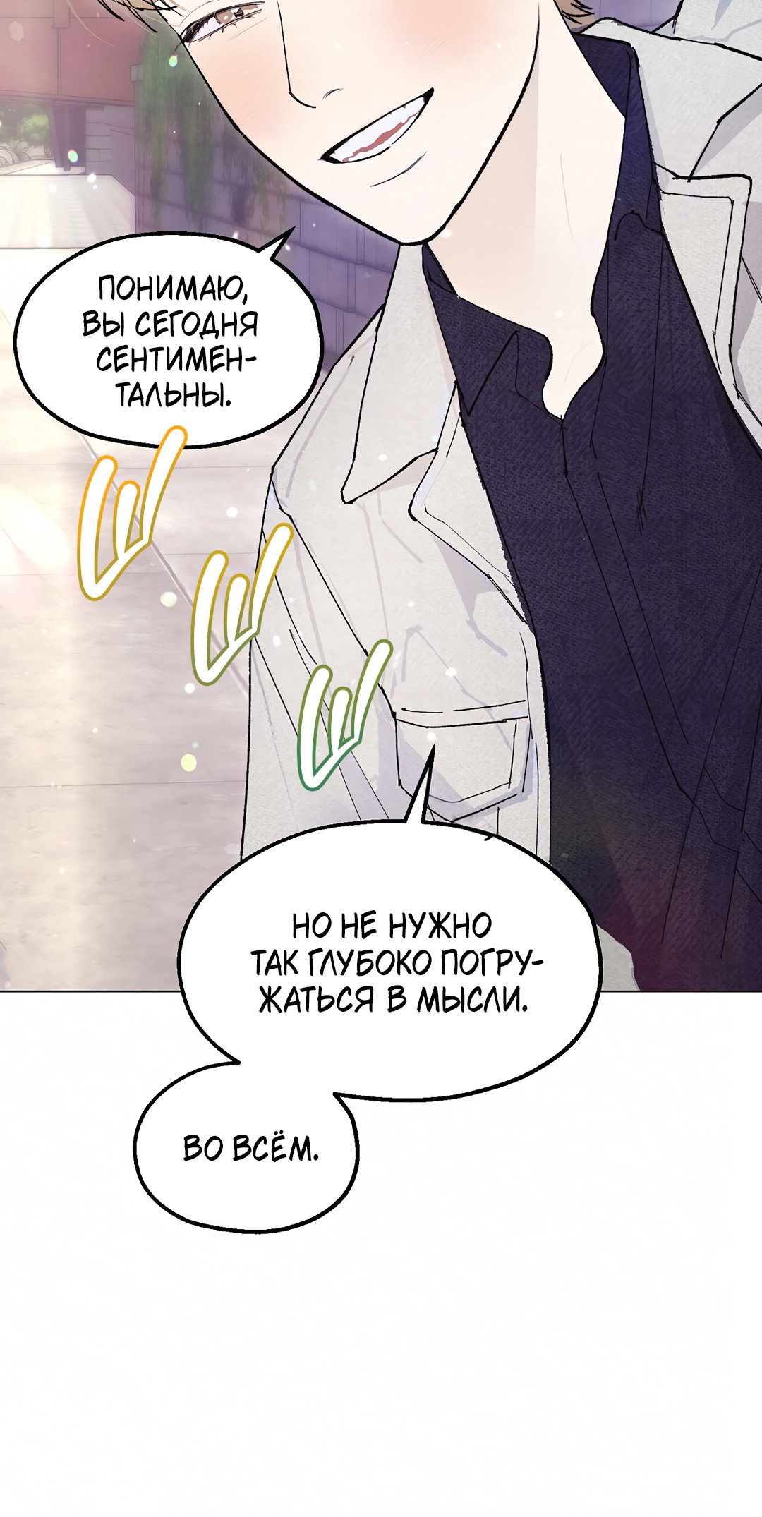 Манга Учителям тоже нужно половое воспитание - Глава 8 Страница 6