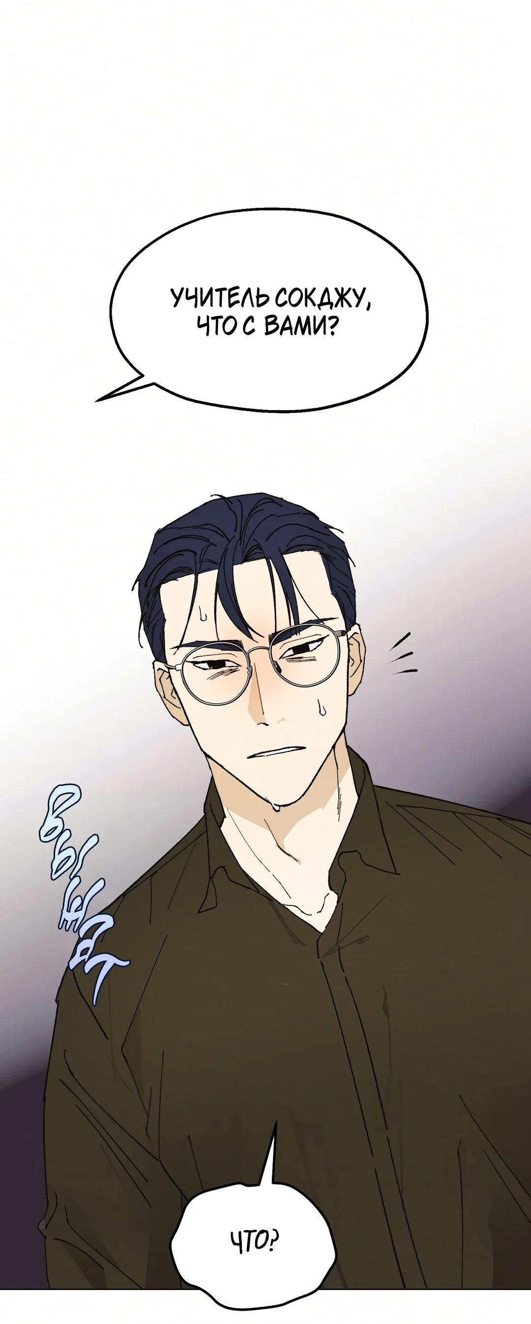 Манга Учителям тоже нужно половое воспитание - Глава 8 Страница 63