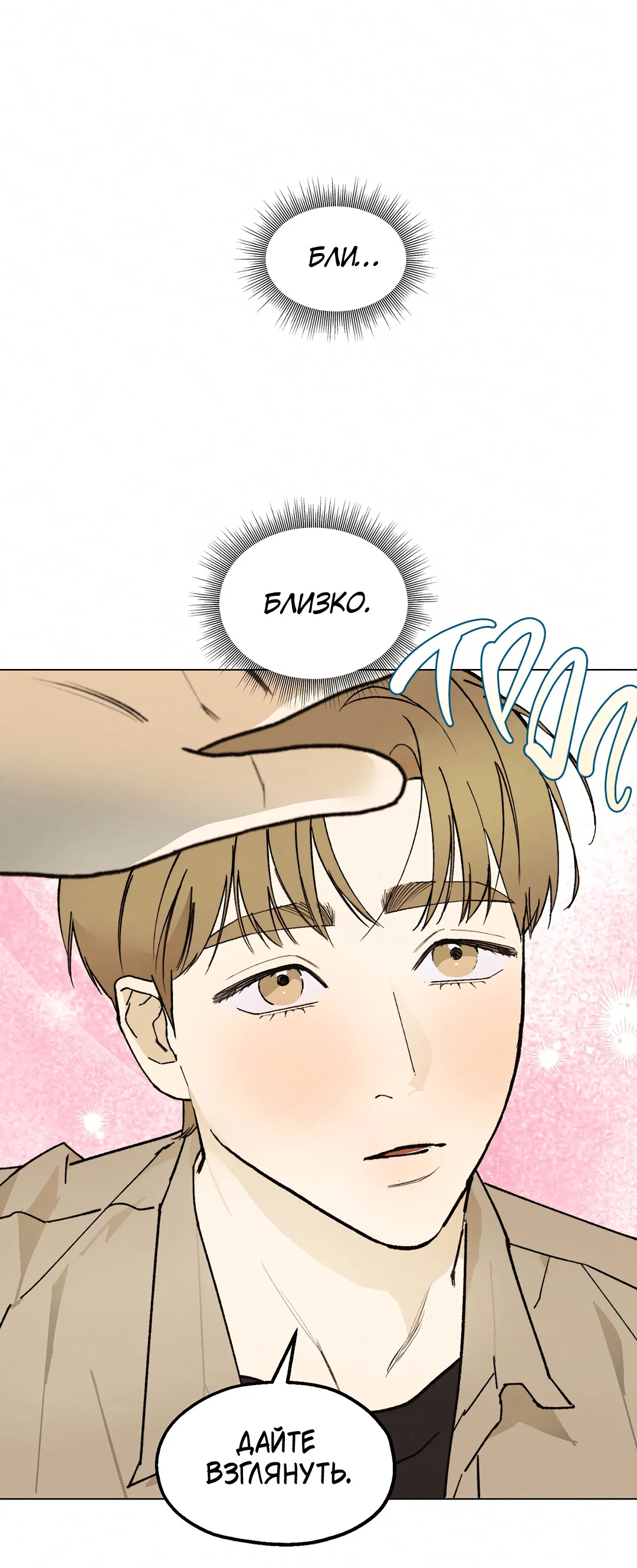 Манга Учителям тоже нужно половое воспитание - Глава 8 Страница 65