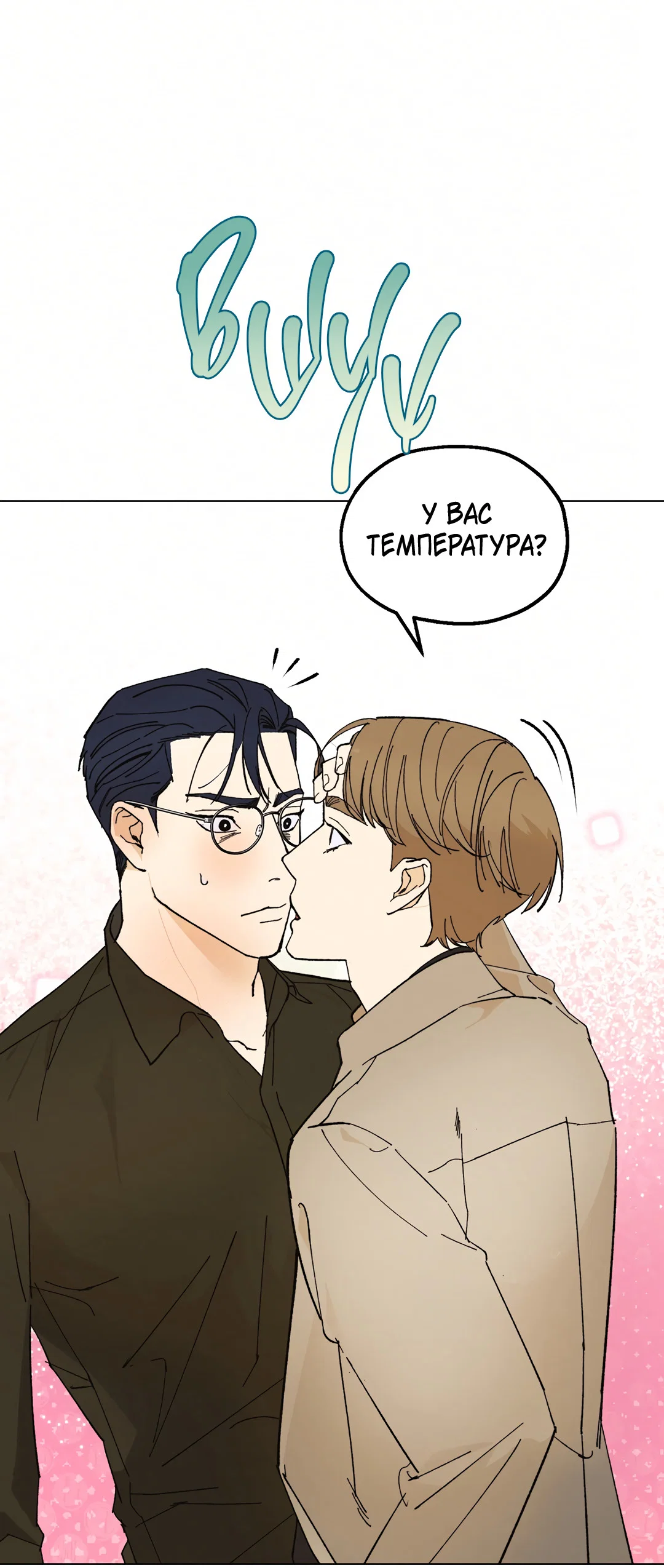 Манга Учителям тоже нужно половое воспитание - Глава 8 Страница 64