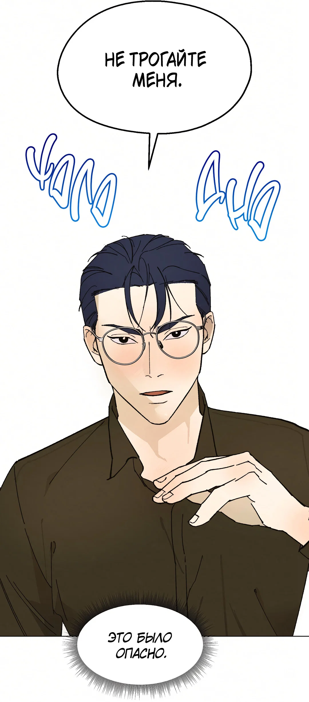 Манга Учителям тоже нужно половое воспитание - Глава 8 Страница 70