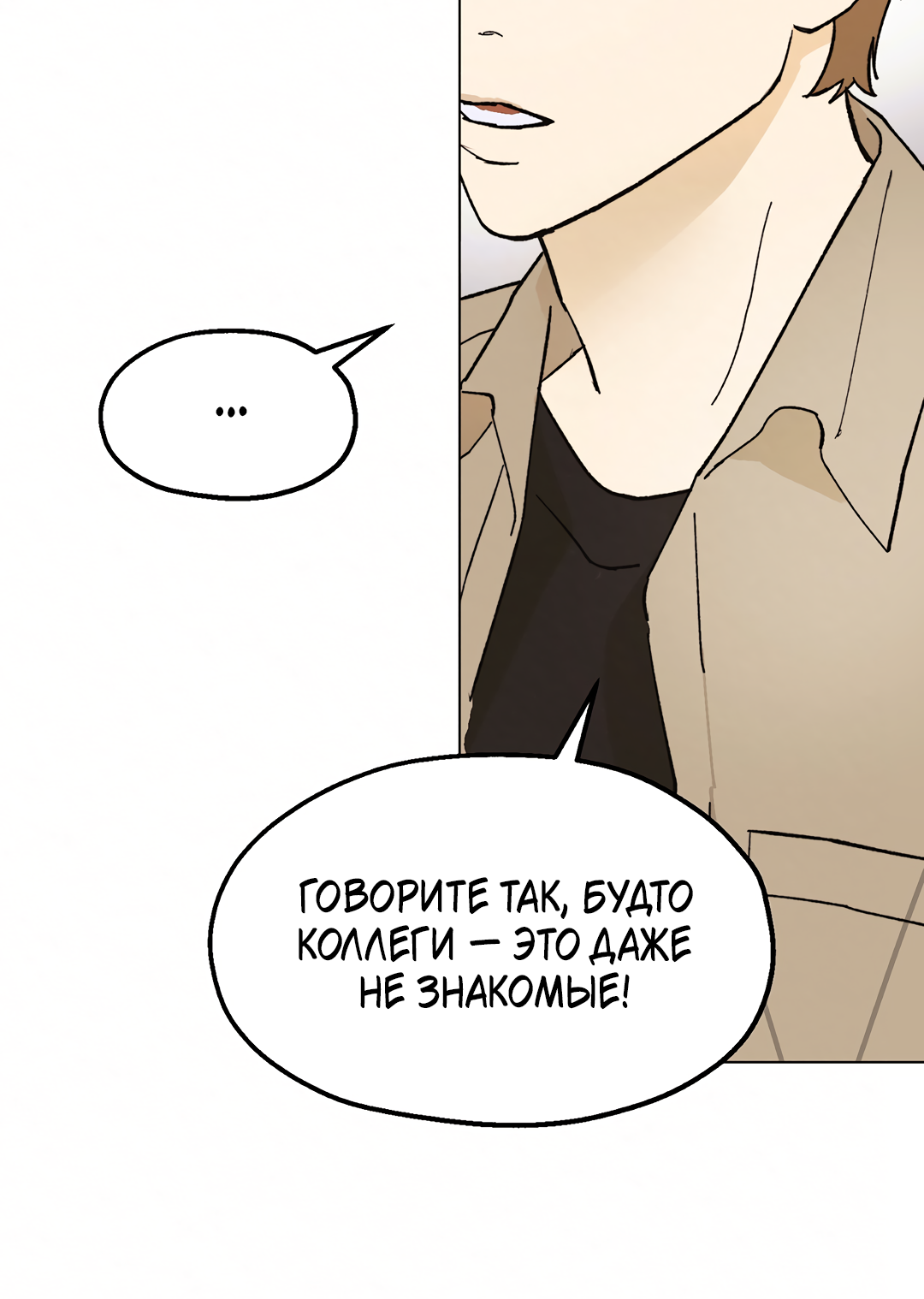 Манга Учителям тоже нужно половое воспитание - Глава 8 Страница 82