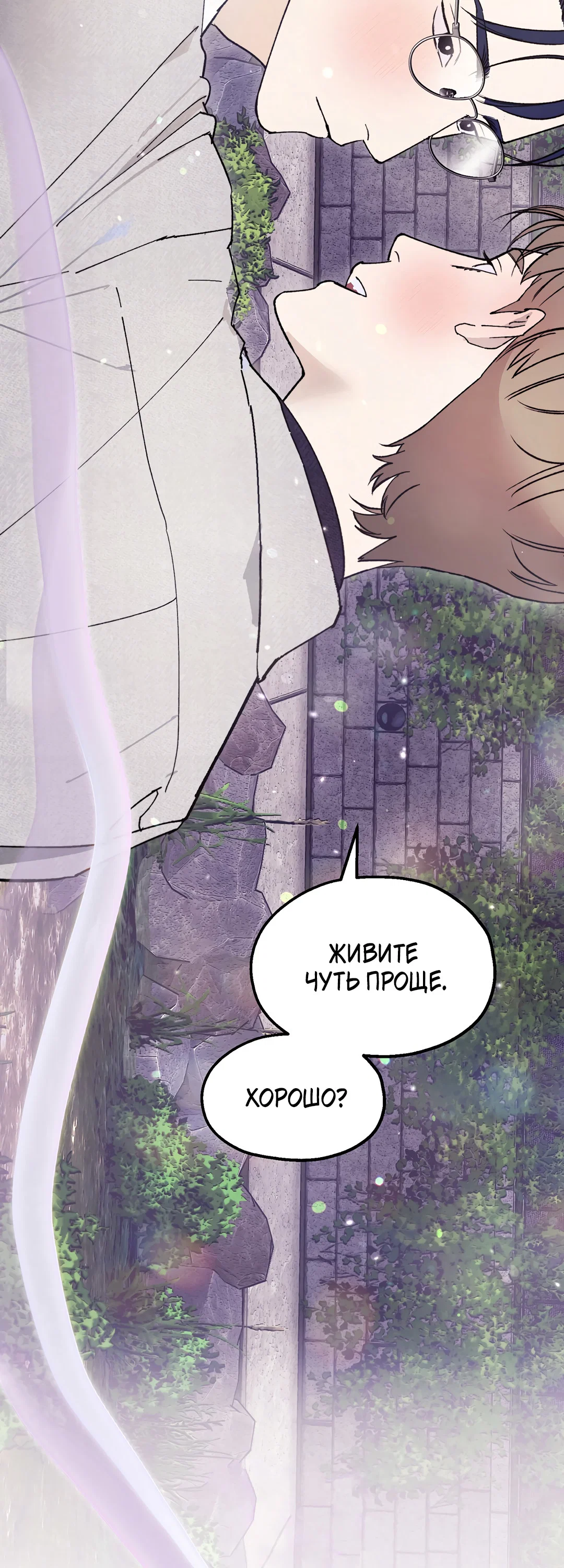 Манга Учителям тоже нужно половое воспитание - Глава 8 Страница 10