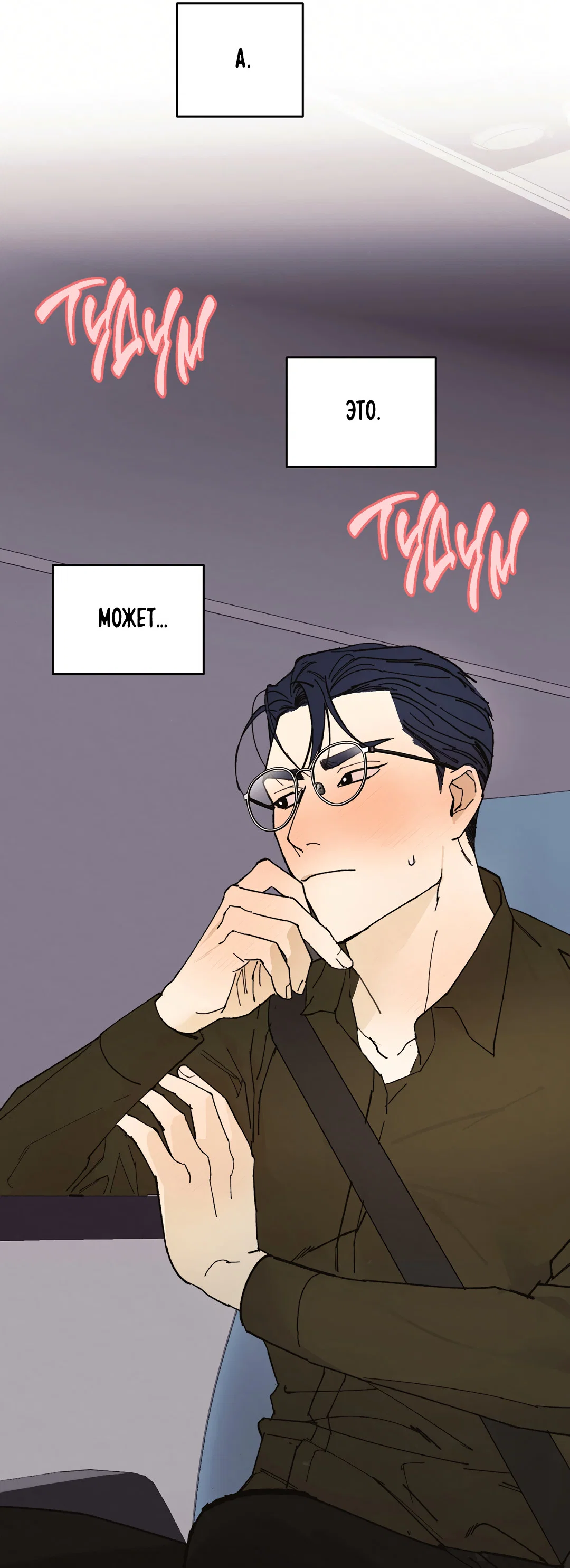 Манга Учителям тоже нужно половое воспитание - Глава 8 Страница 54