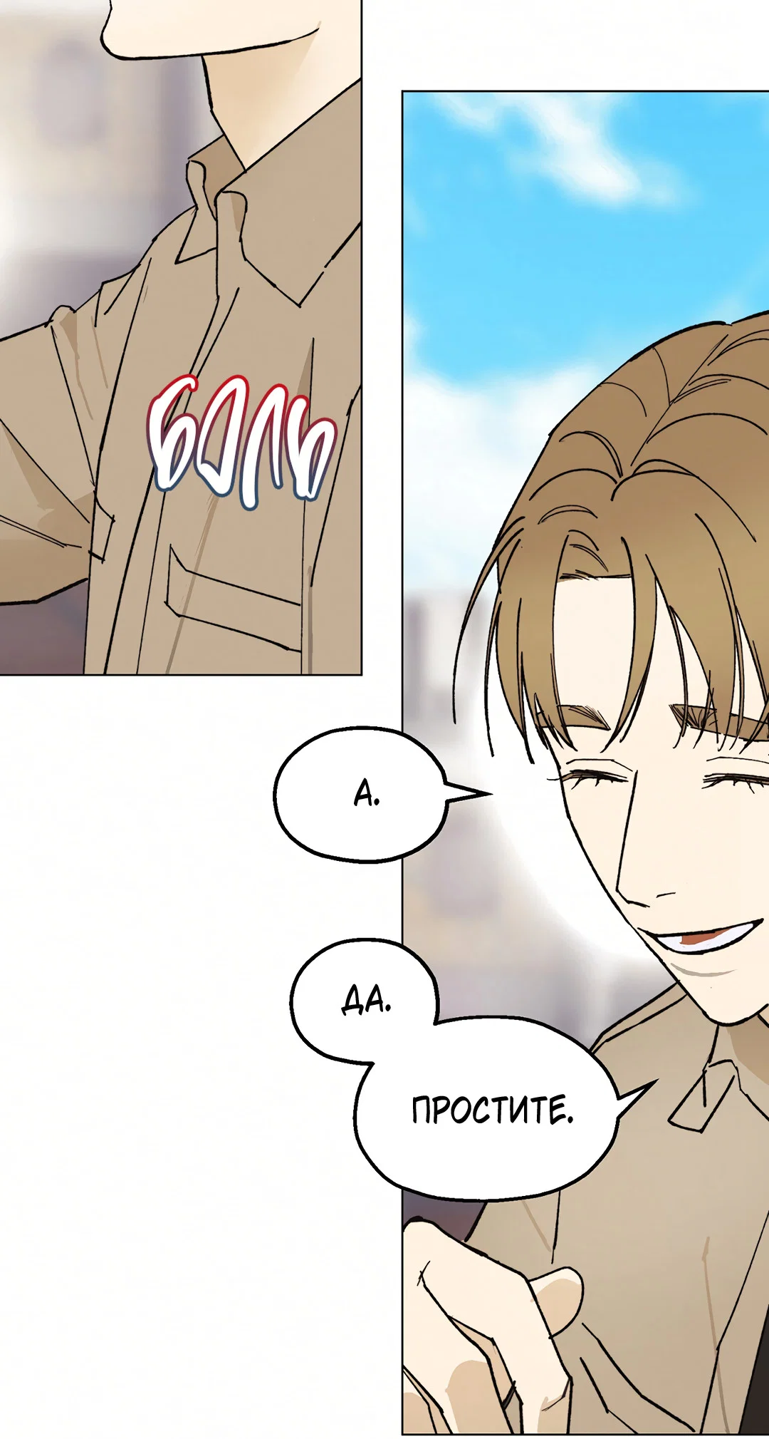 Манга Учителям тоже нужно половое воспитание - Глава 8 Страница 73