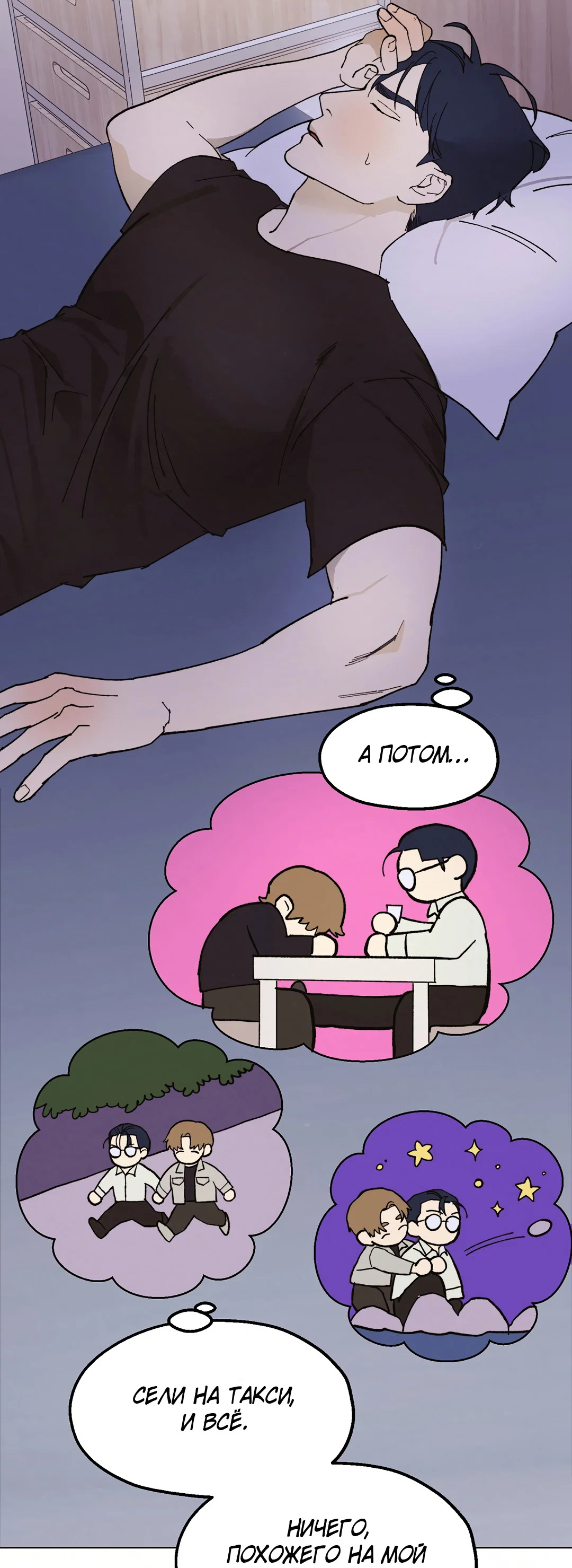 Манга Учителям тоже нужно половое воспитание - Глава 8 Страница 31