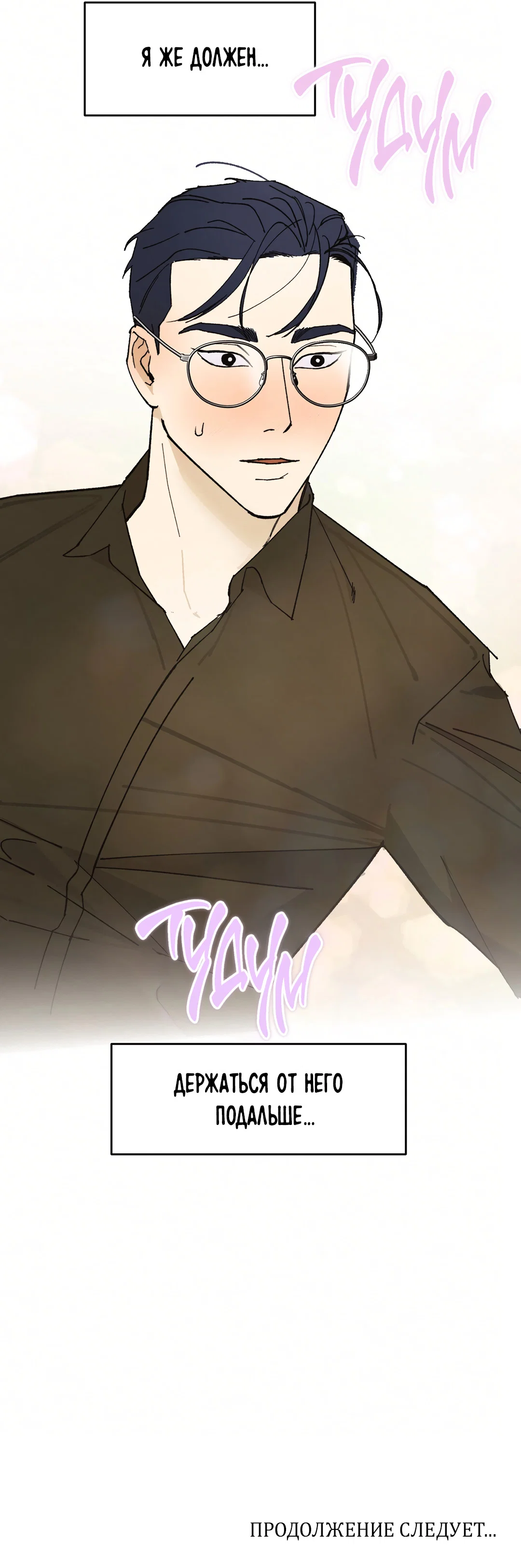 Манга Учителям тоже нужно половое воспитание - Глава 8 Страница 92