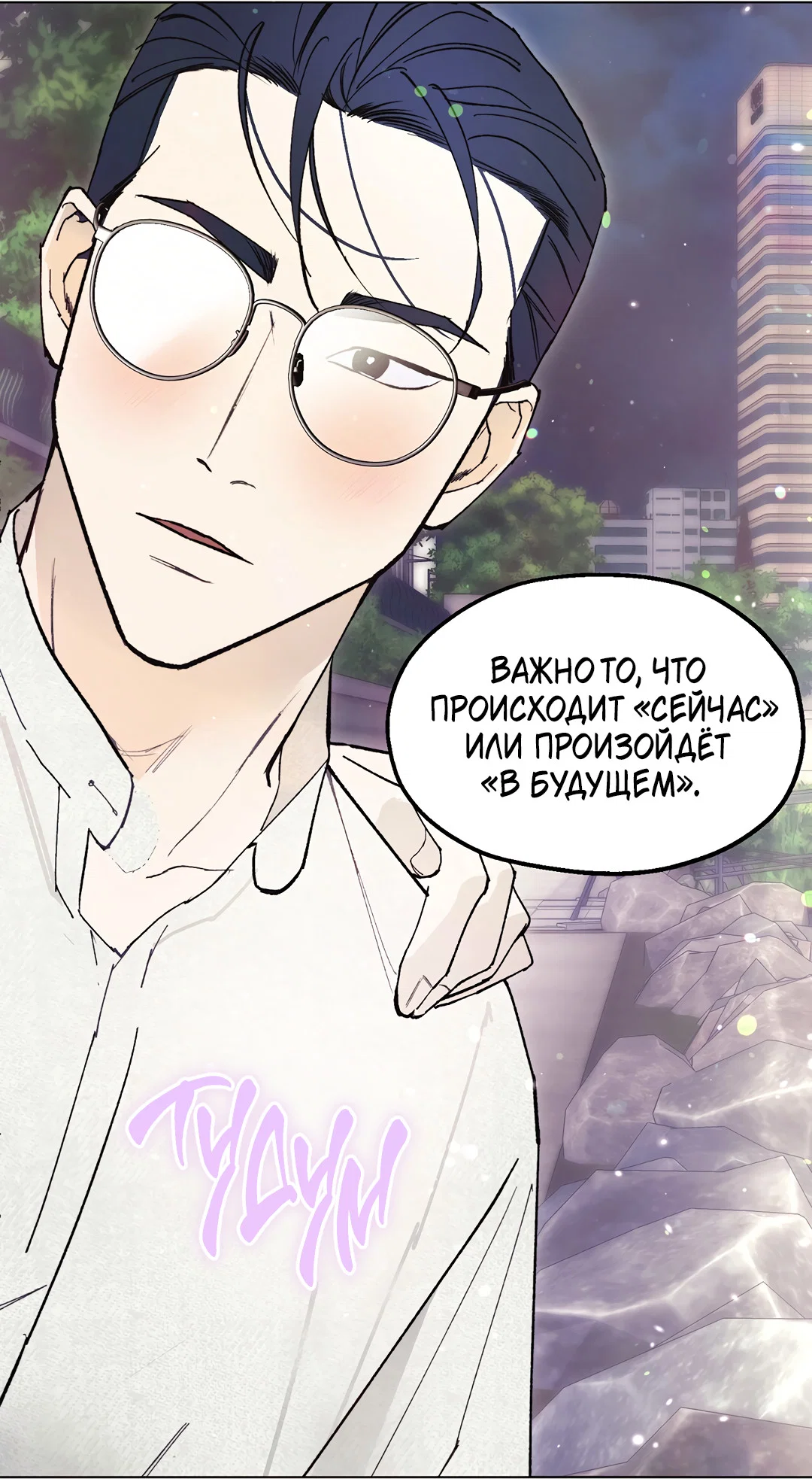 Манга Учителям тоже нужно половое воспитание - Глава 8 Страница 7