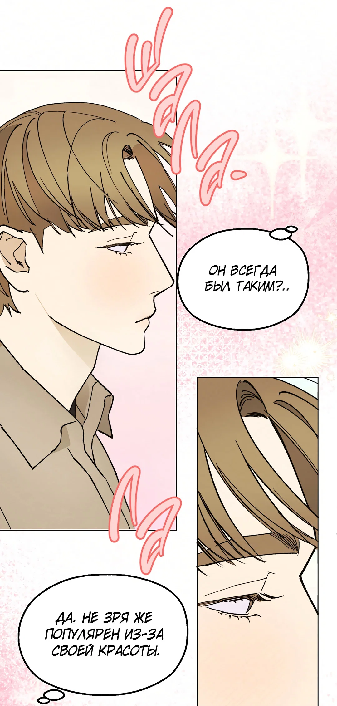 Манга Учителям тоже нужно половое воспитание - Глава 8 Страница 77