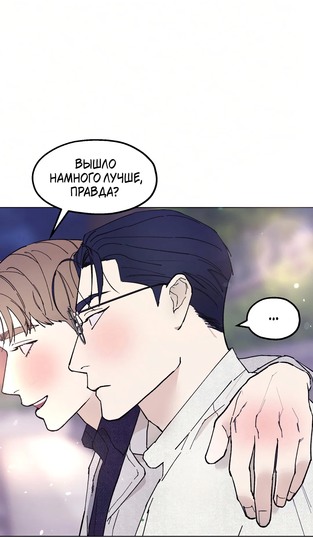 Манга Учителям тоже нужно половое воспитание - Глава 8 Страница 4