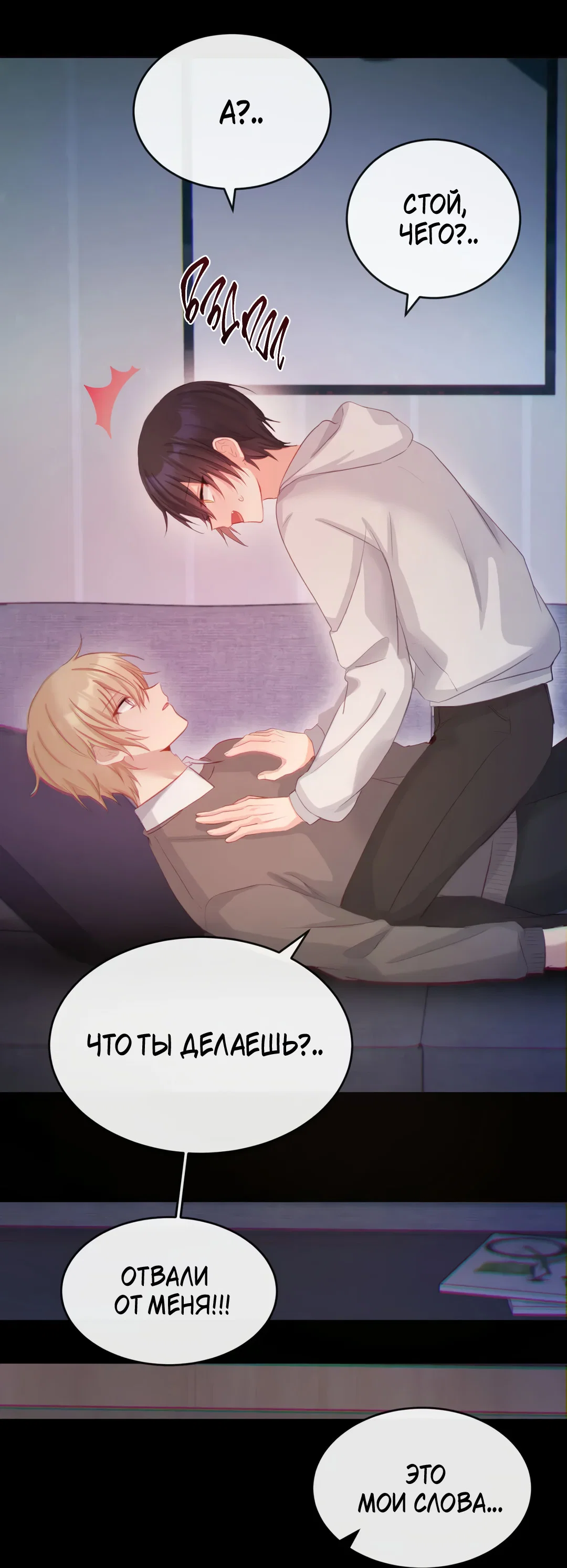 Манга Учителям тоже нужно половое воспитание - Глава 8 Страница 102