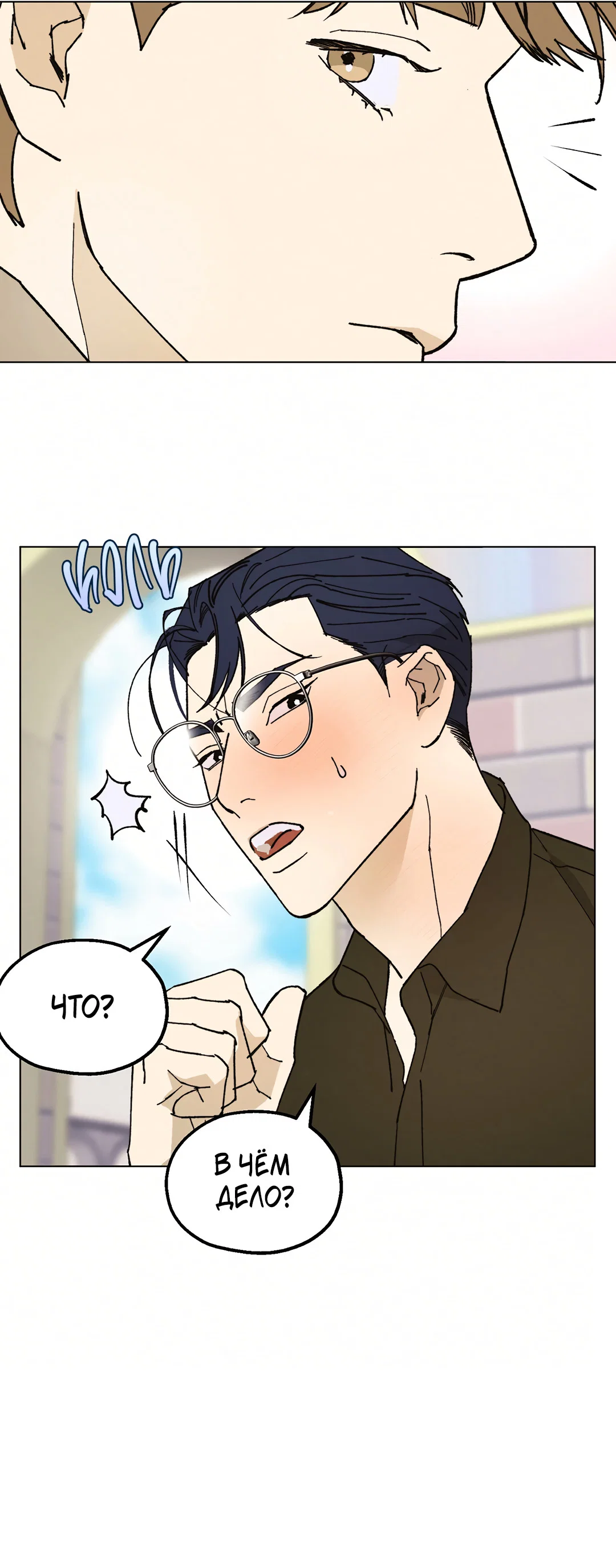 Манга Учителям тоже нужно половое воспитание - Глава 8 Страница 79