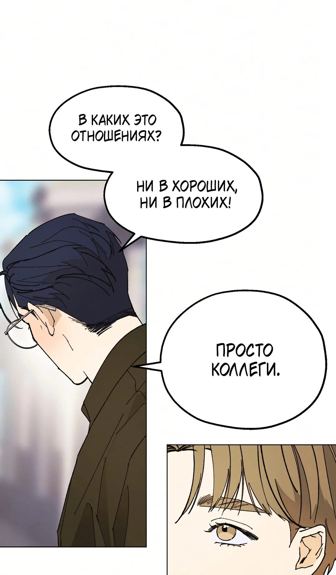 Манга Учителям тоже нужно половое воспитание - Глава 8 Страница 81