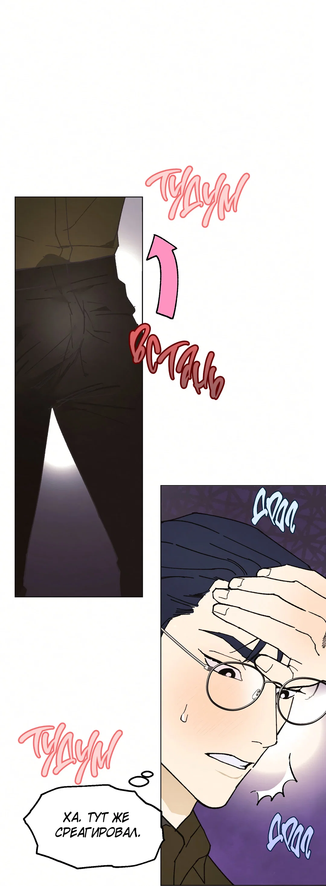 Манга Учителям тоже нужно половое воспитание - Глава 8 Страница 66