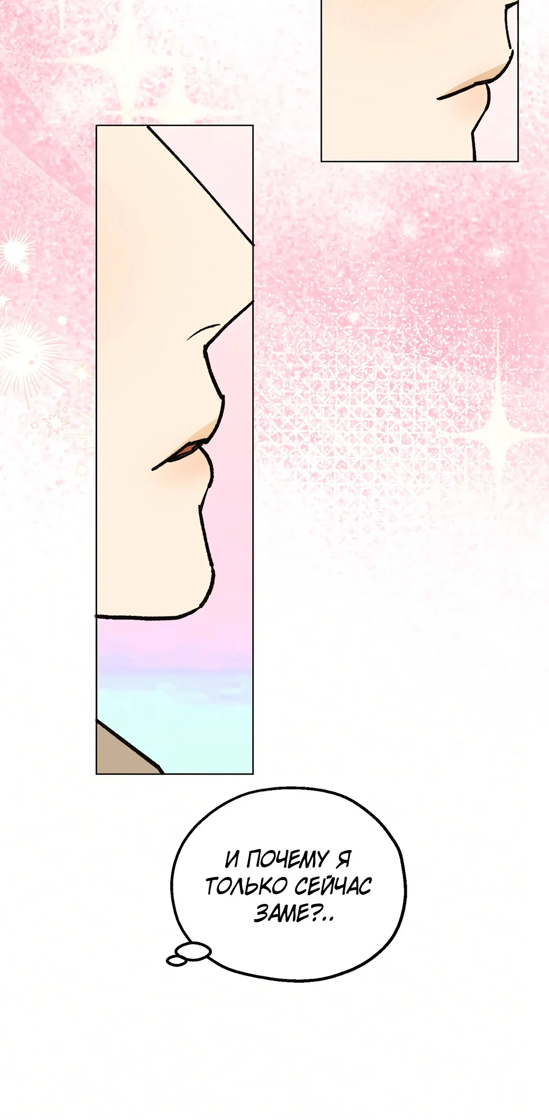 Манга Учителям тоже нужно половое воспитание - Глава 8 Страница 78