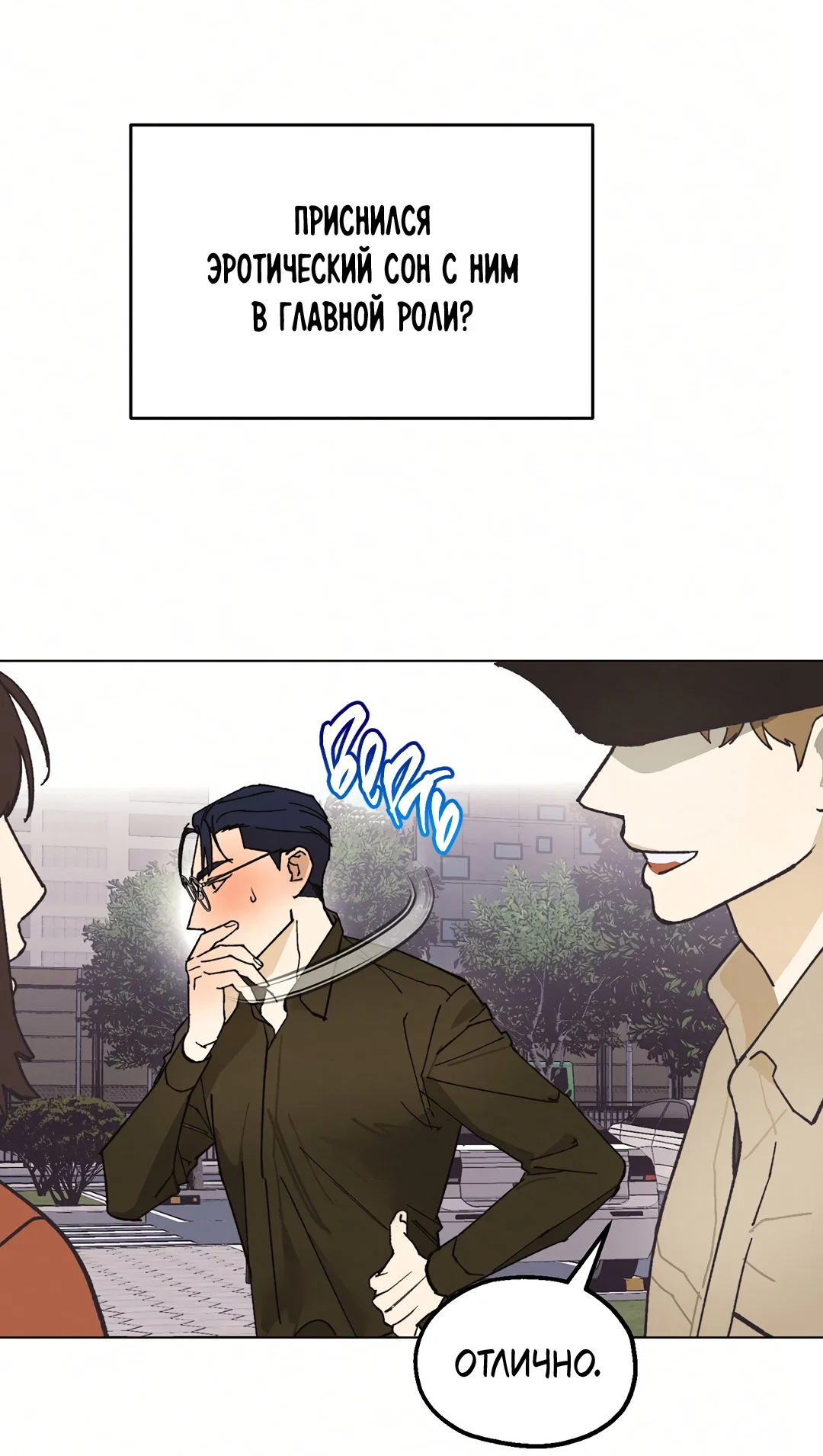 Манга Учителям тоже нужно половое воспитание - Глава 8 Страница 38