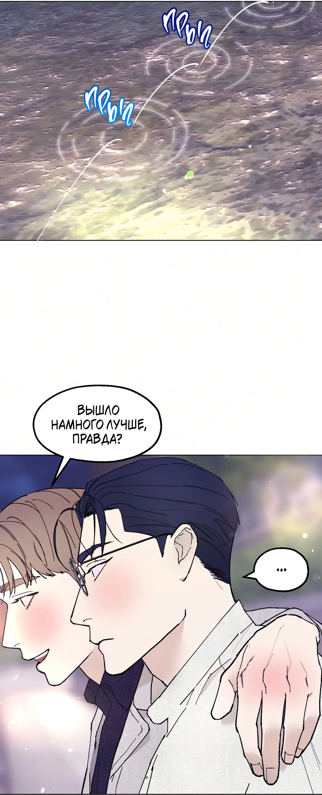 Манга Учителям тоже нужно половое воспитание - Глава 7 Страница 62